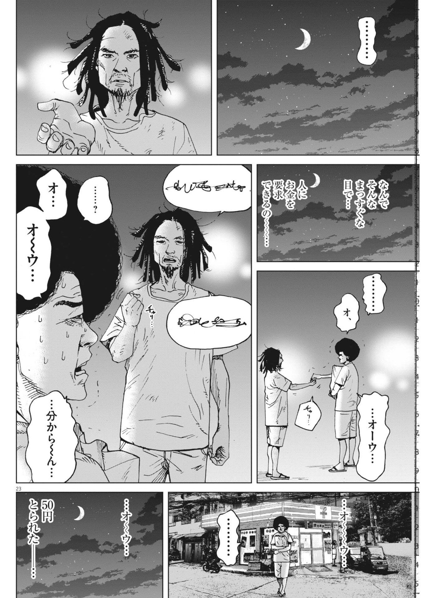 My Home Afro Tanaka - Chapter 46 - Page 23
