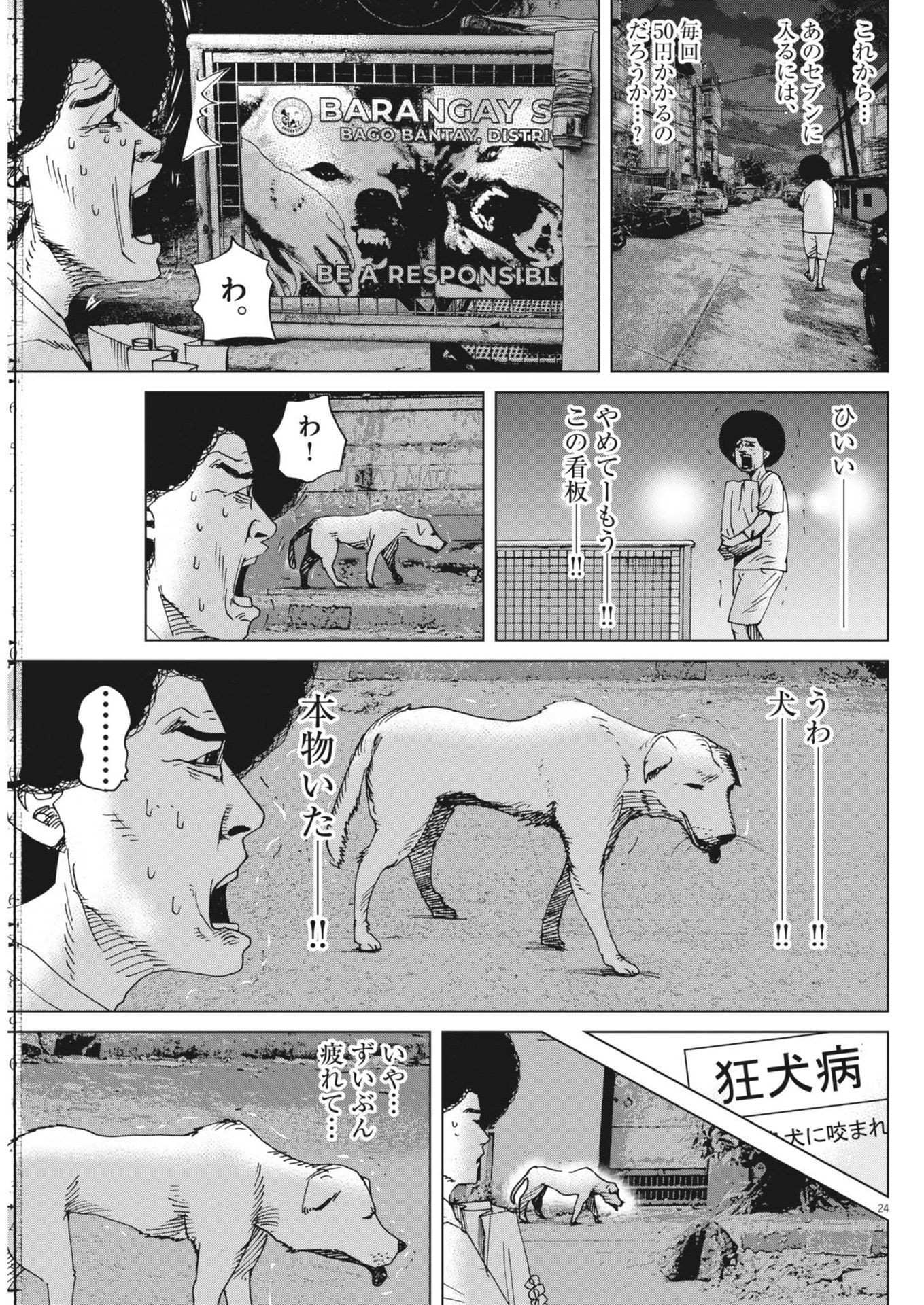 My Home Afro Tanaka - Chapter 46 - Page 24