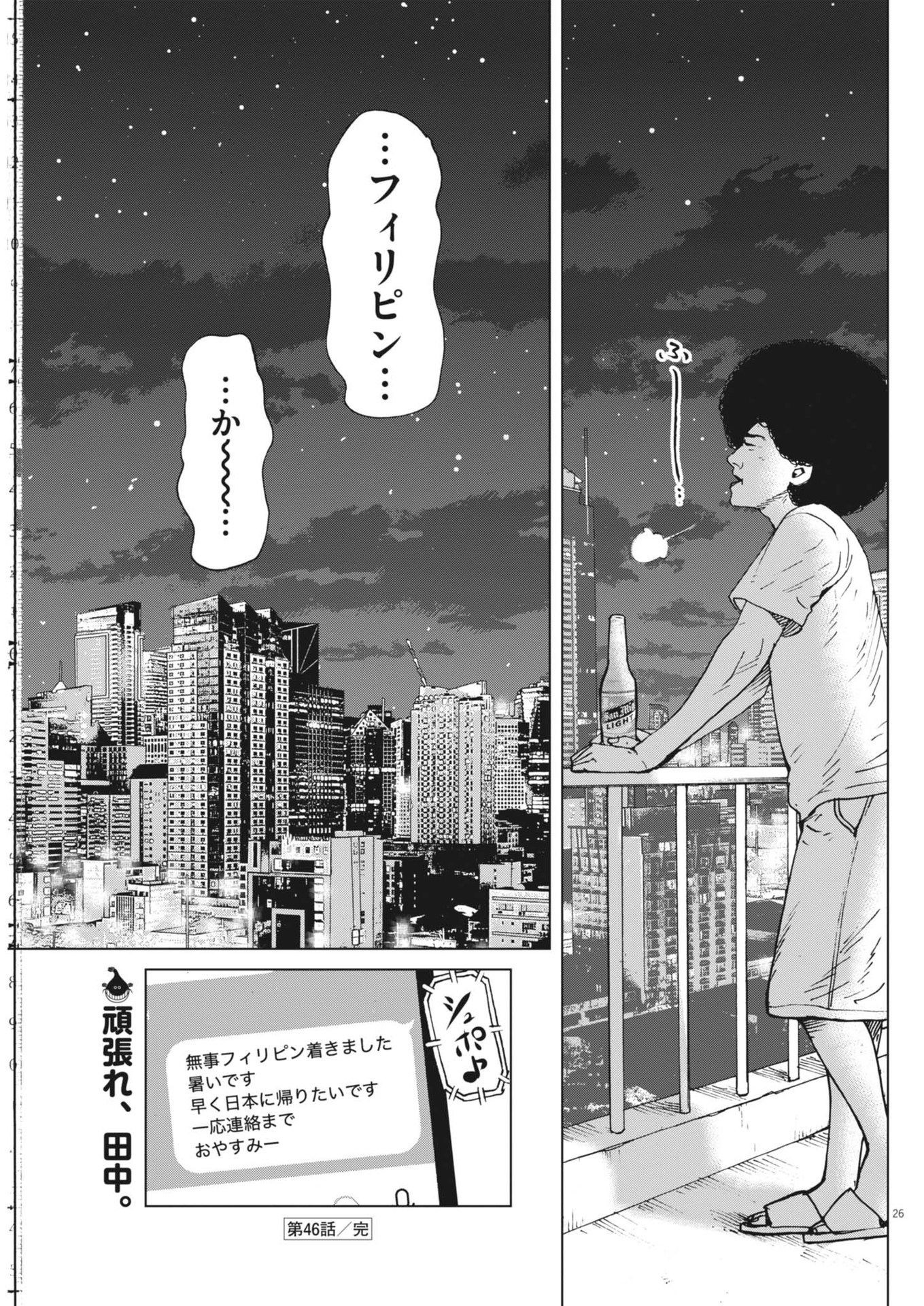 My Home Afro Tanaka - Chapter 46 - Page 26