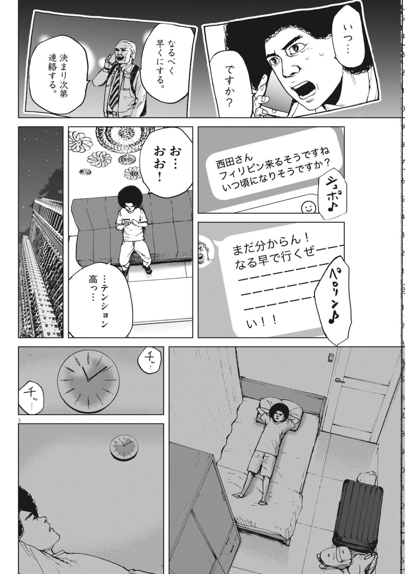 My Home Afro Tanaka - Chapter 46 - Page 3