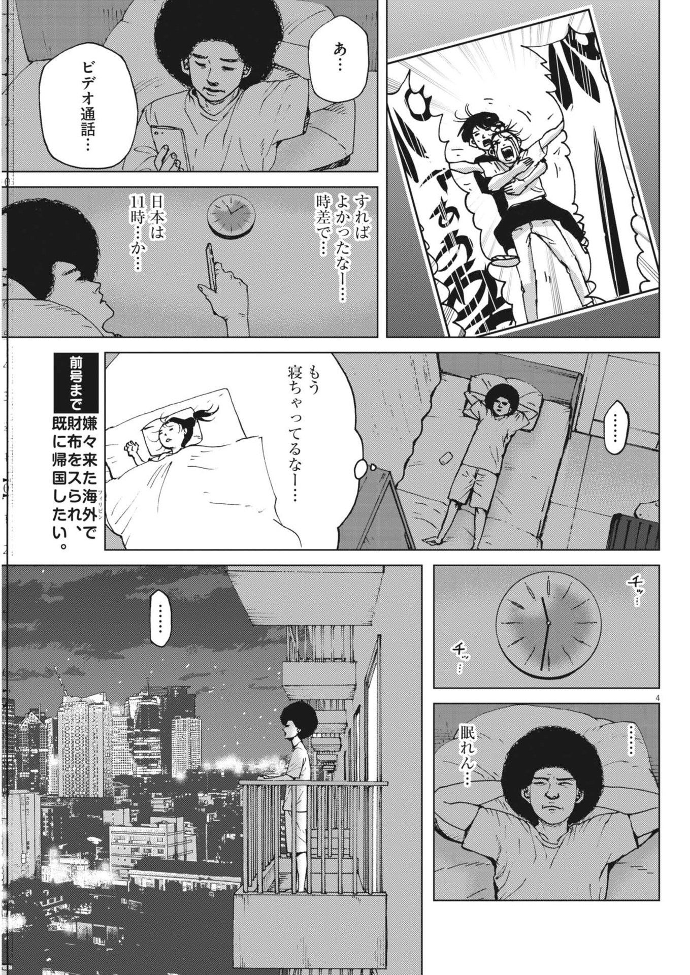 My Home Afro Tanaka - Chapter 46 - Page 4
