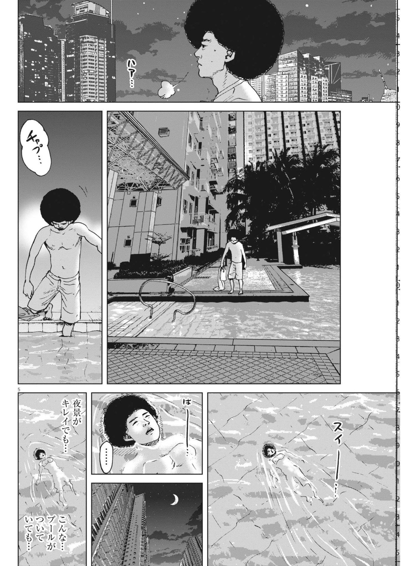 My Home Afro Tanaka - Chapter 46 - Page 5