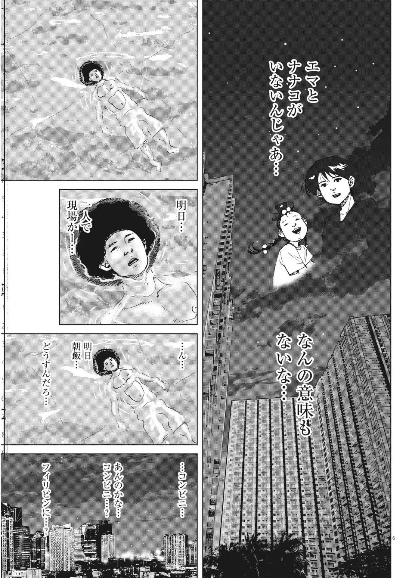 My Home Afro Tanaka - Chapter 46 - Page 6