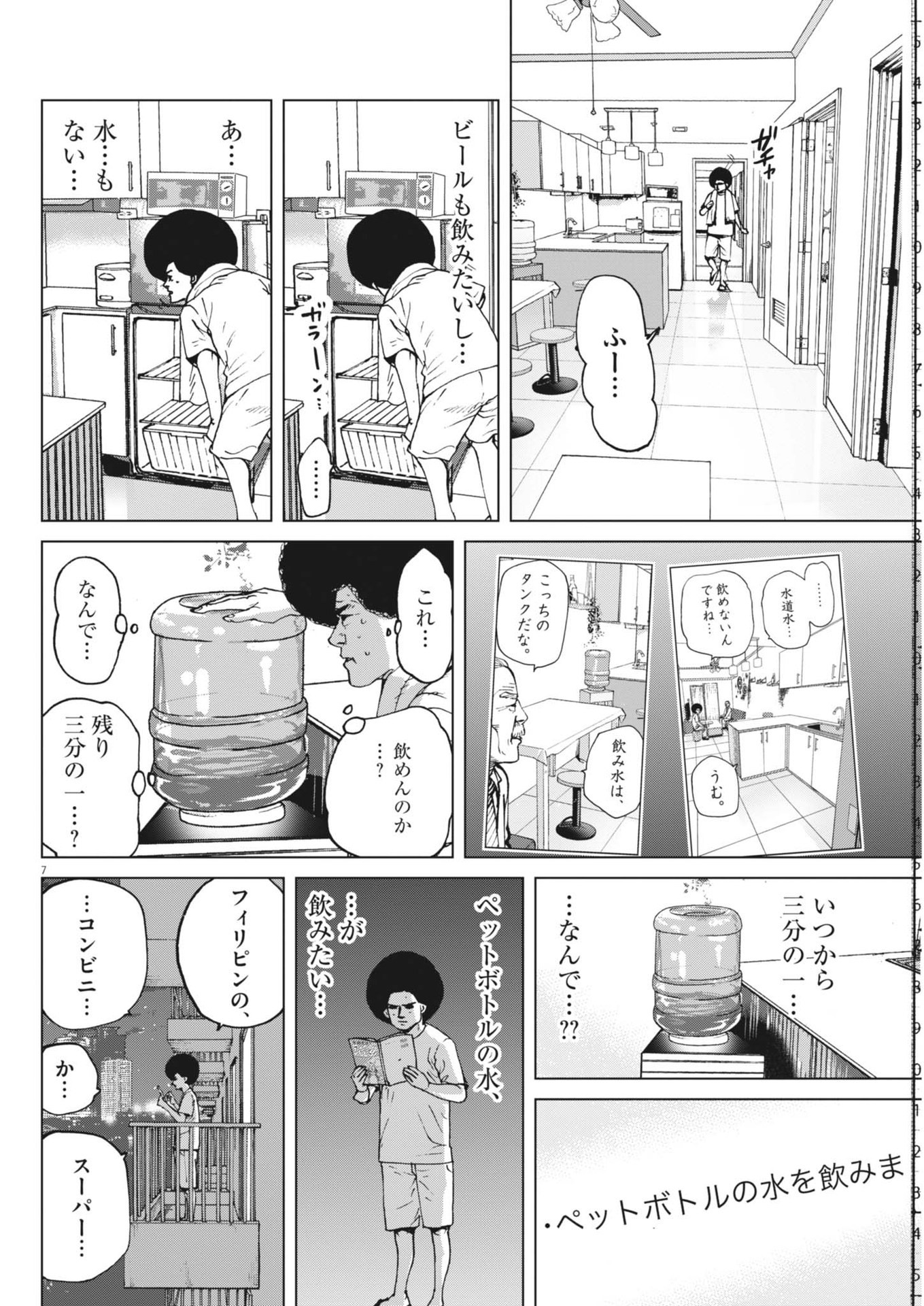 My Home Afro Tanaka - Chapter 46 - Page 7