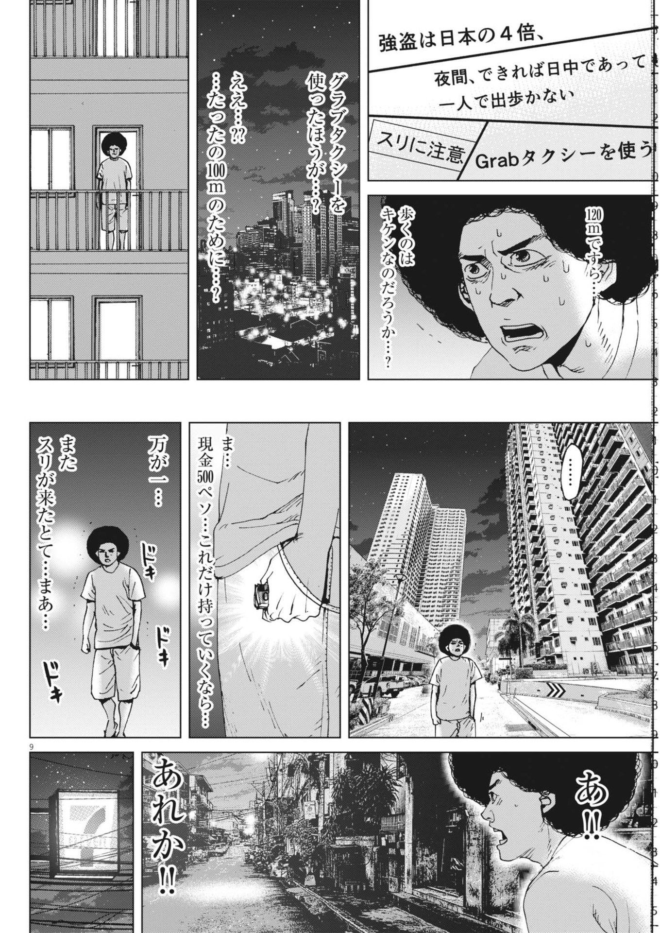 My Home Afro Tanaka - Chapter 46 - Page 9