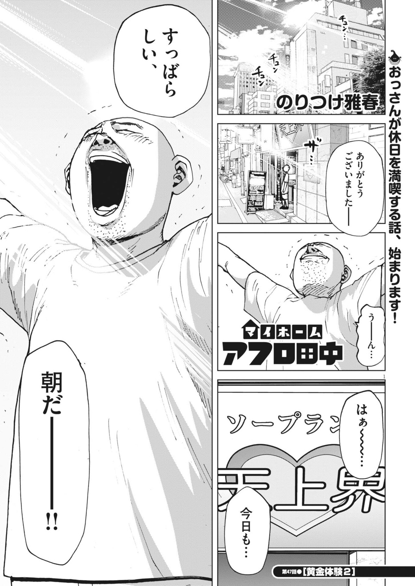 My Home Afro Tanaka - Chapter 47 - Page 1