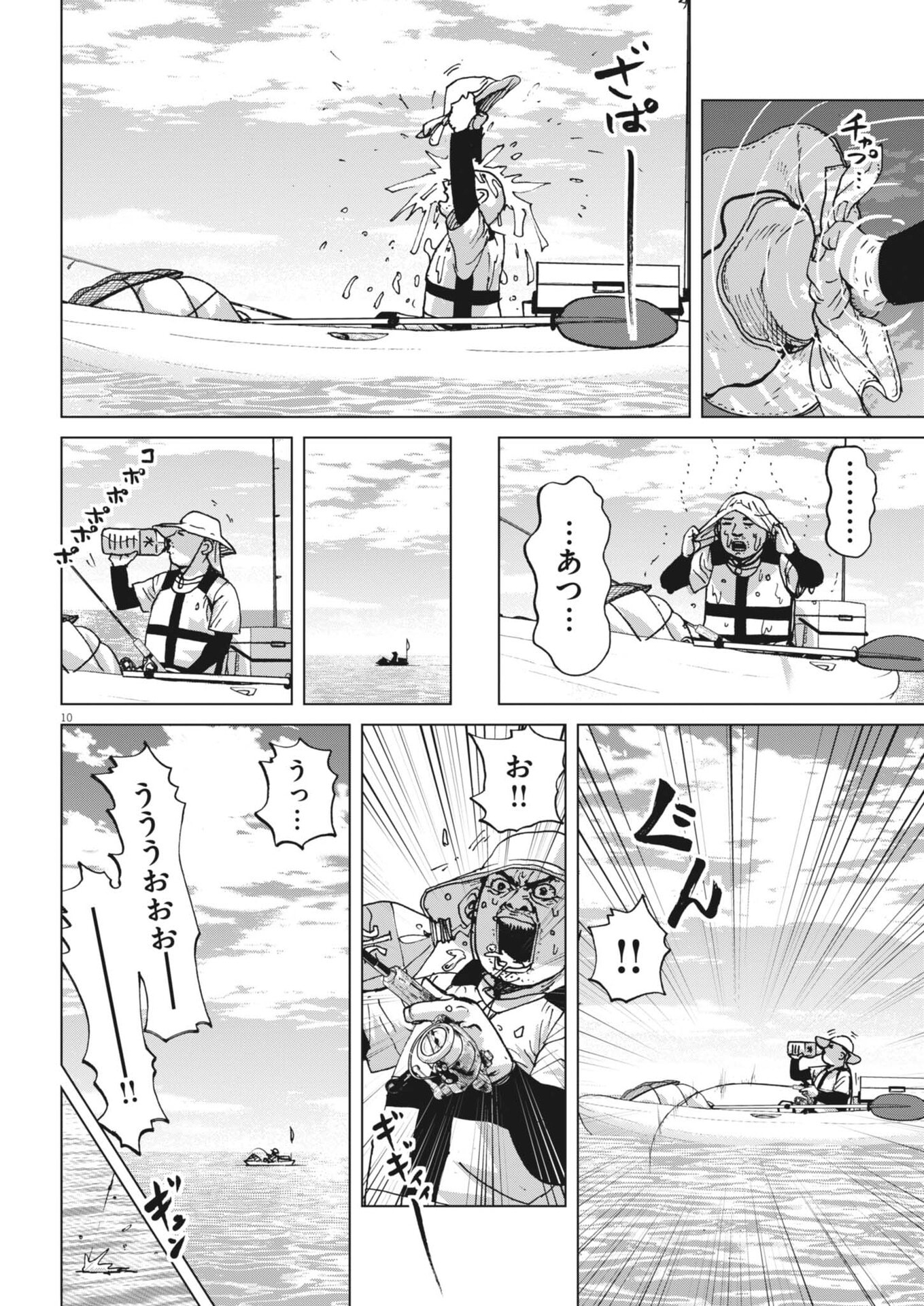 My Home Afro Tanaka - Chapter 47 - Page 10