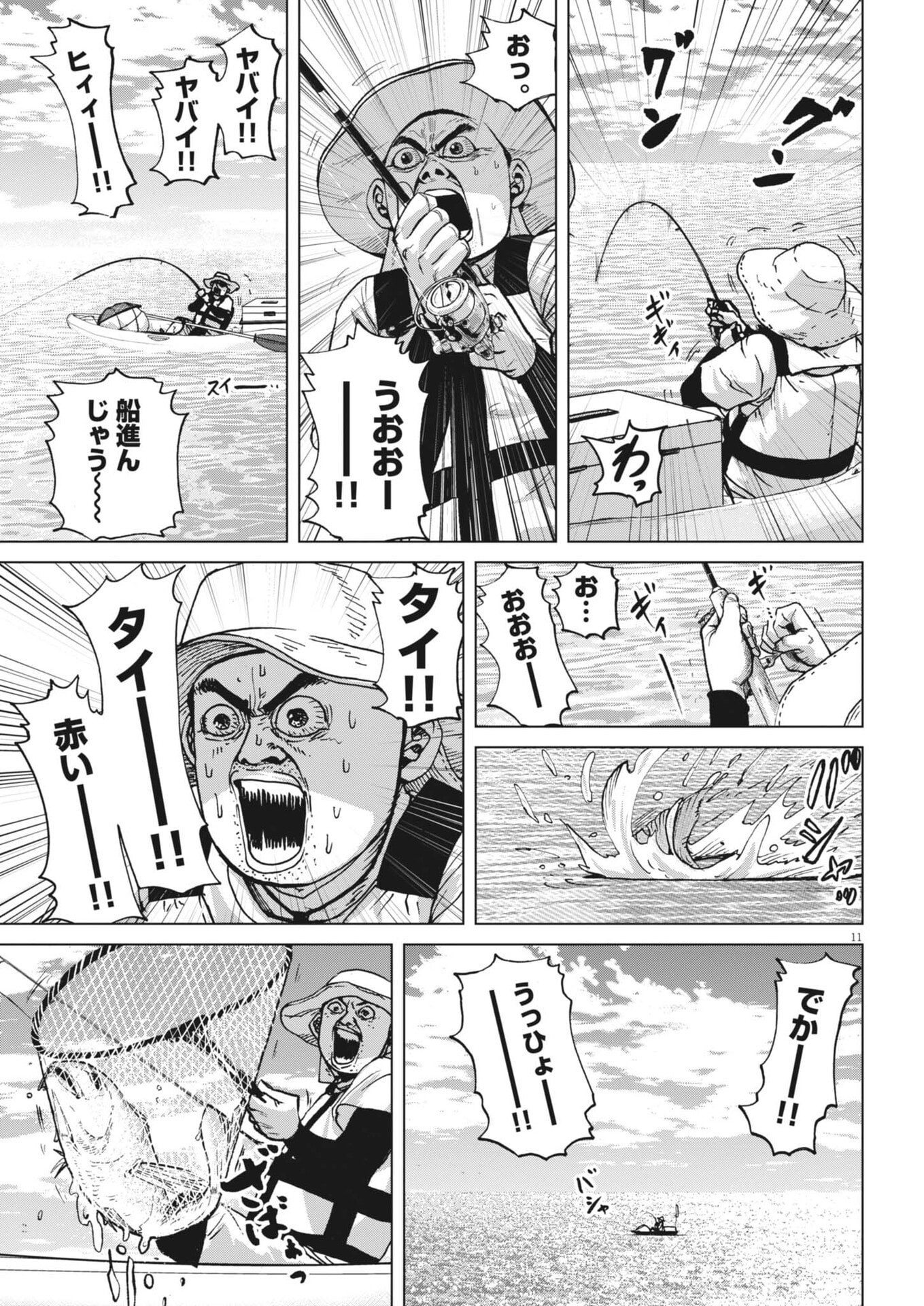 My Home Afro Tanaka - Chapter 47 - Page 11