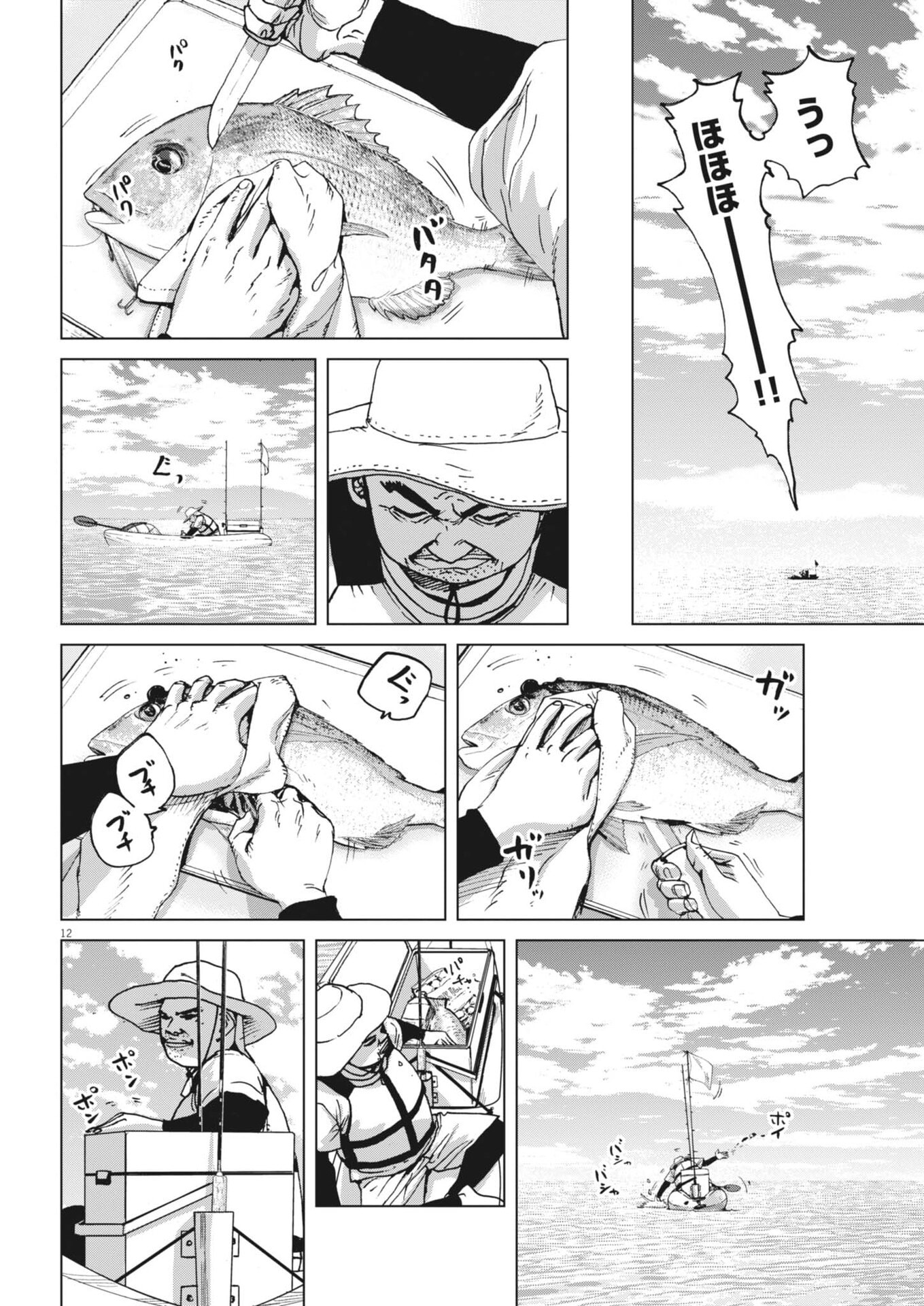 My Home Afro Tanaka - Chapter 47 - Page 12