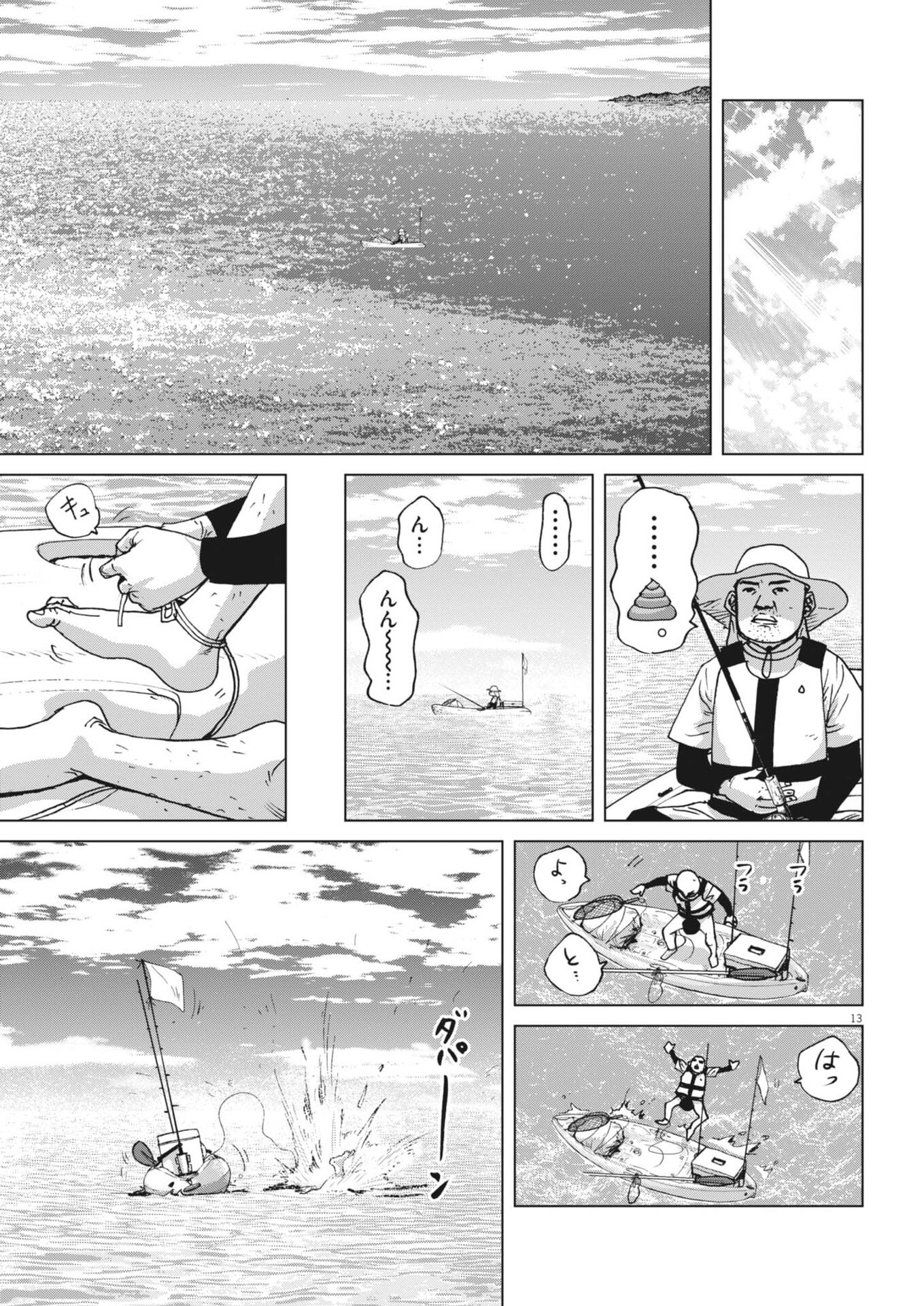 My Home Afro Tanaka - Chapter 47 - Page 13