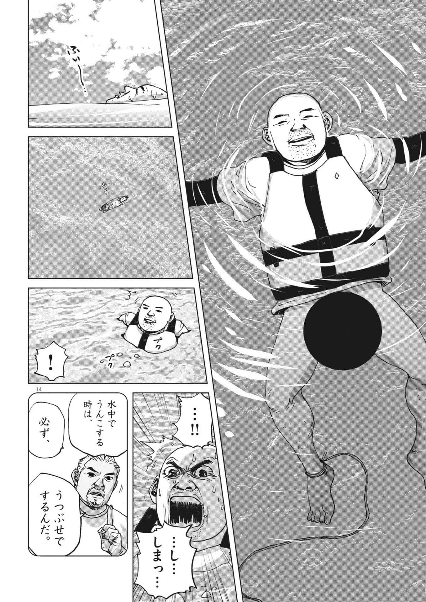 My Home Afro Tanaka - Chapter 47 - Page 14