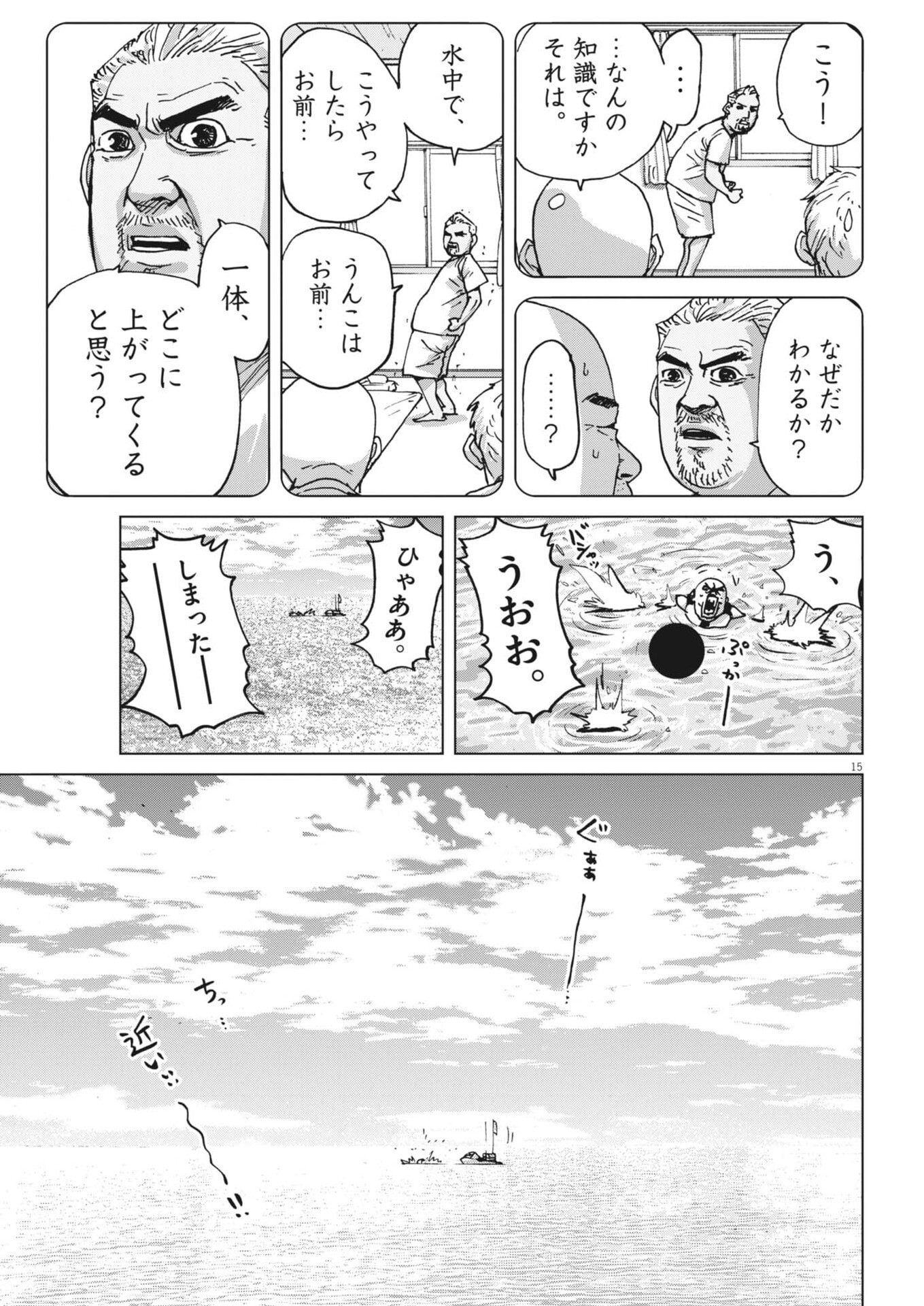 My Home Afro Tanaka - Chapter 47 - Page 15