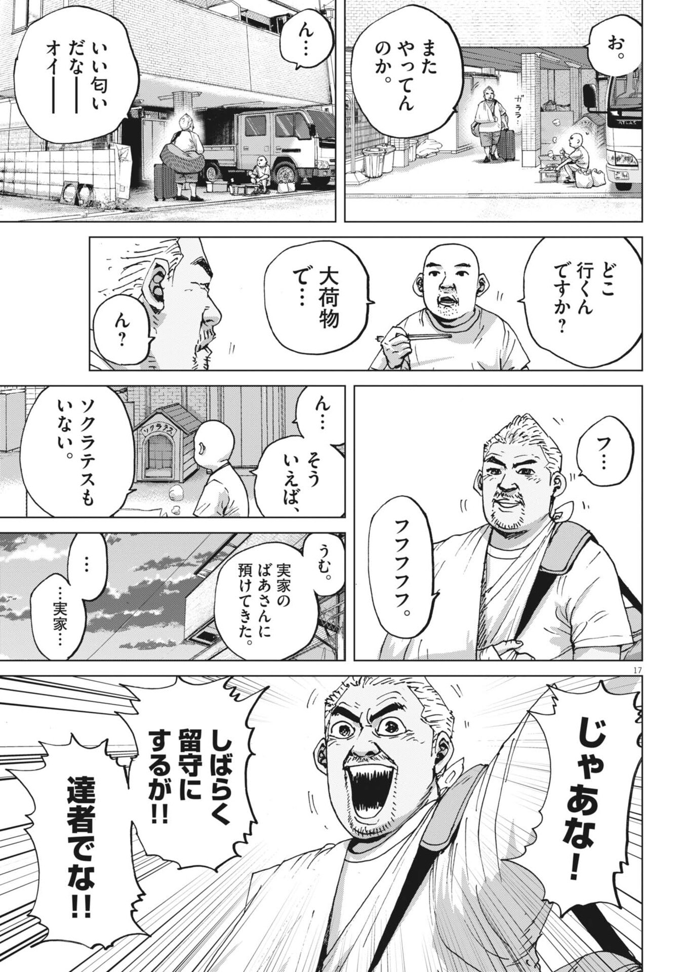 My Home Afro Tanaka - Chapter 47 - Page 17