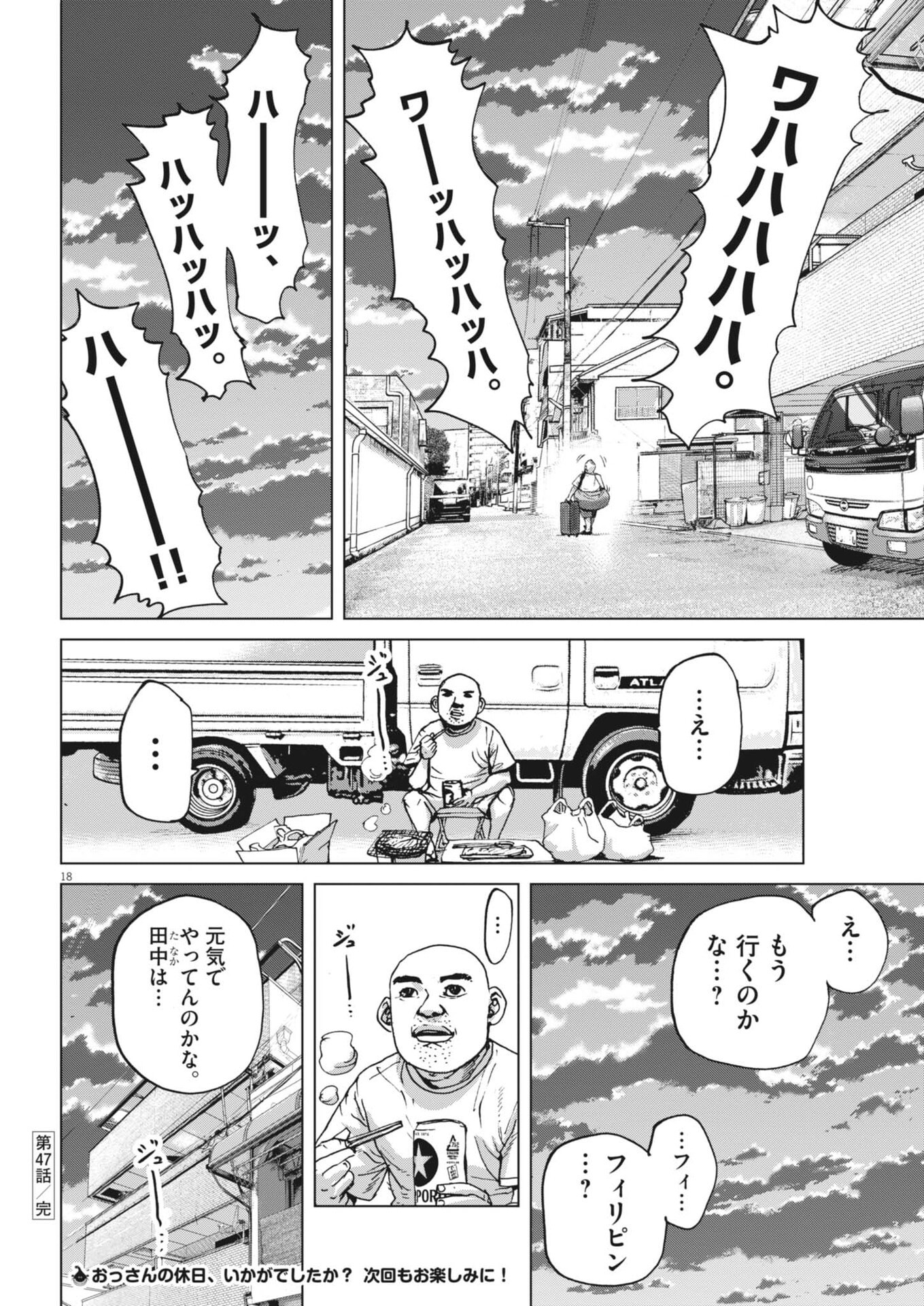 My Home Afro Tanaka - Chapter 47 - Page 18