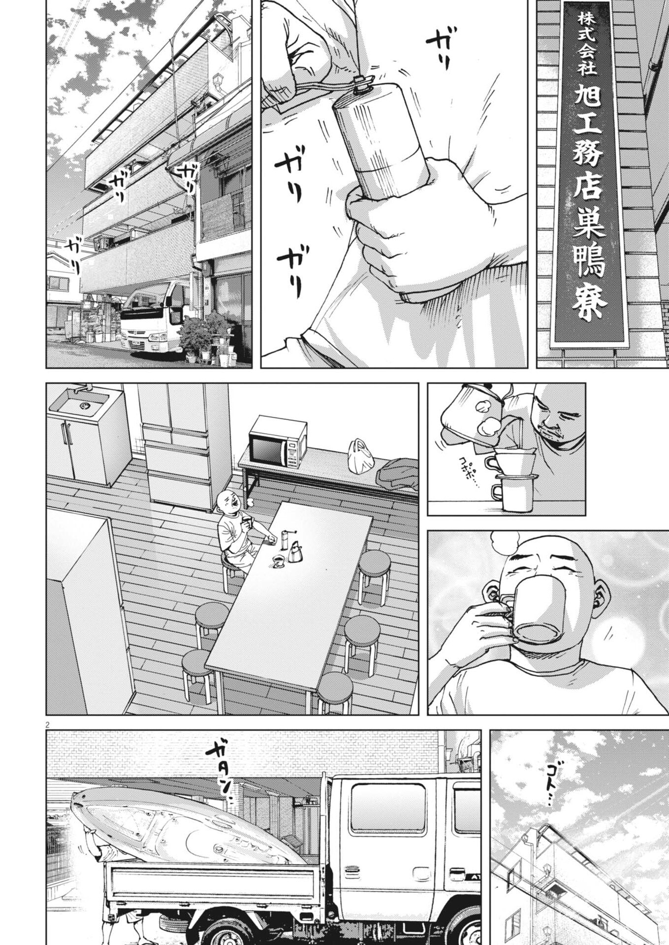 My Home Afro Tanaka - Chapter 47 - Page 2