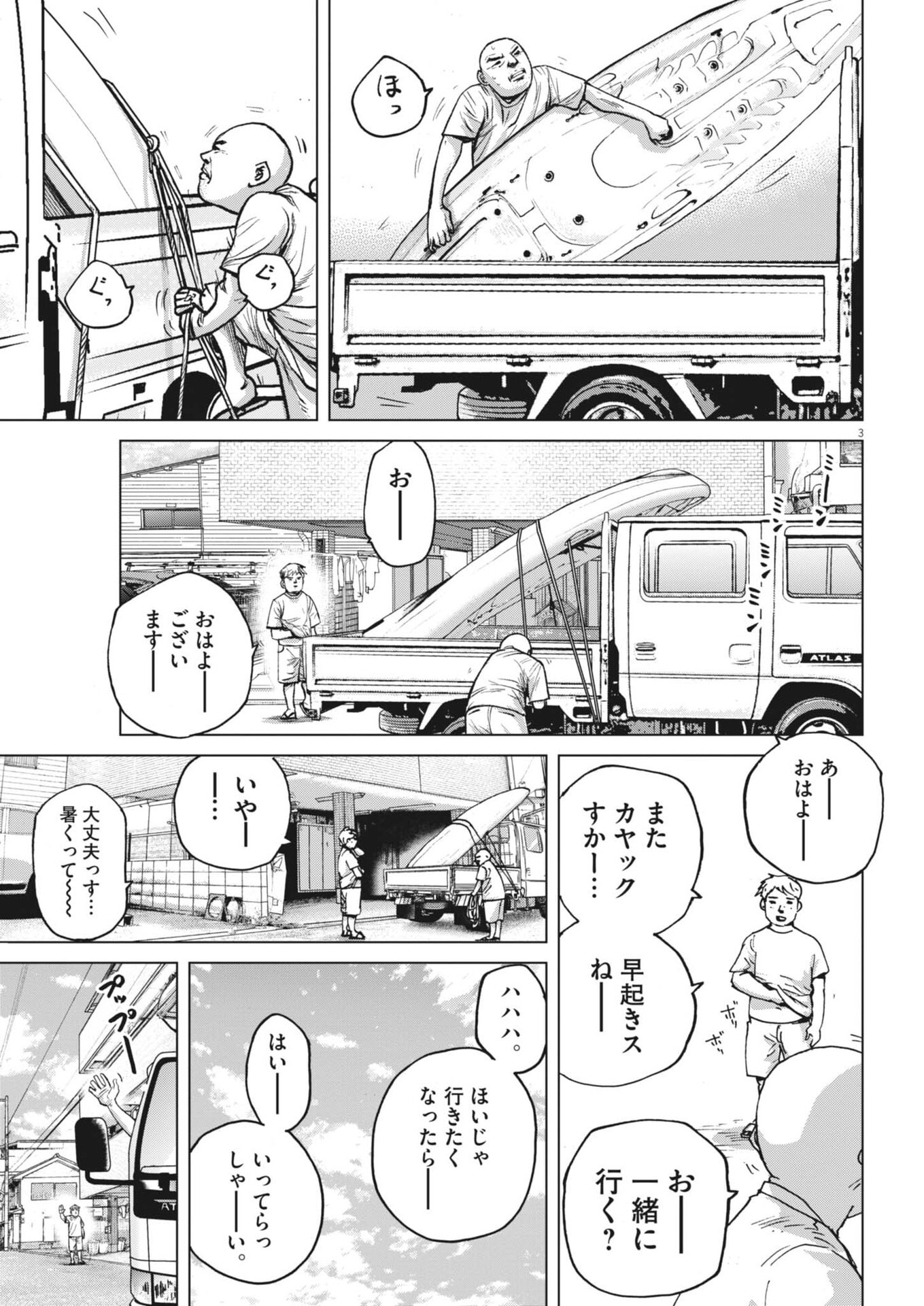 My Home Afro Tanaka - Chapter 47 - Page 3