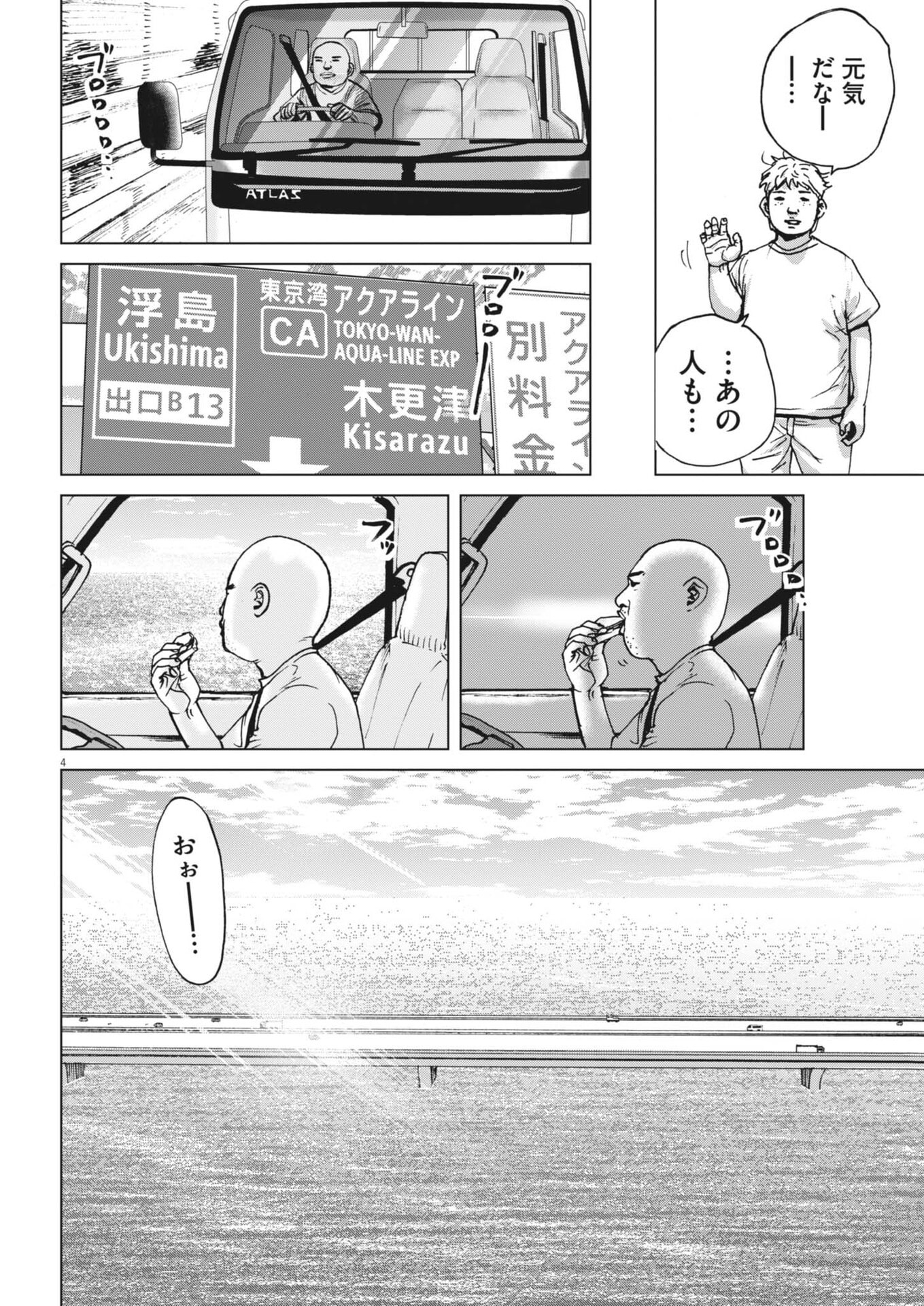 My Home Afro Tanaka - Chapter 47 - Page 4