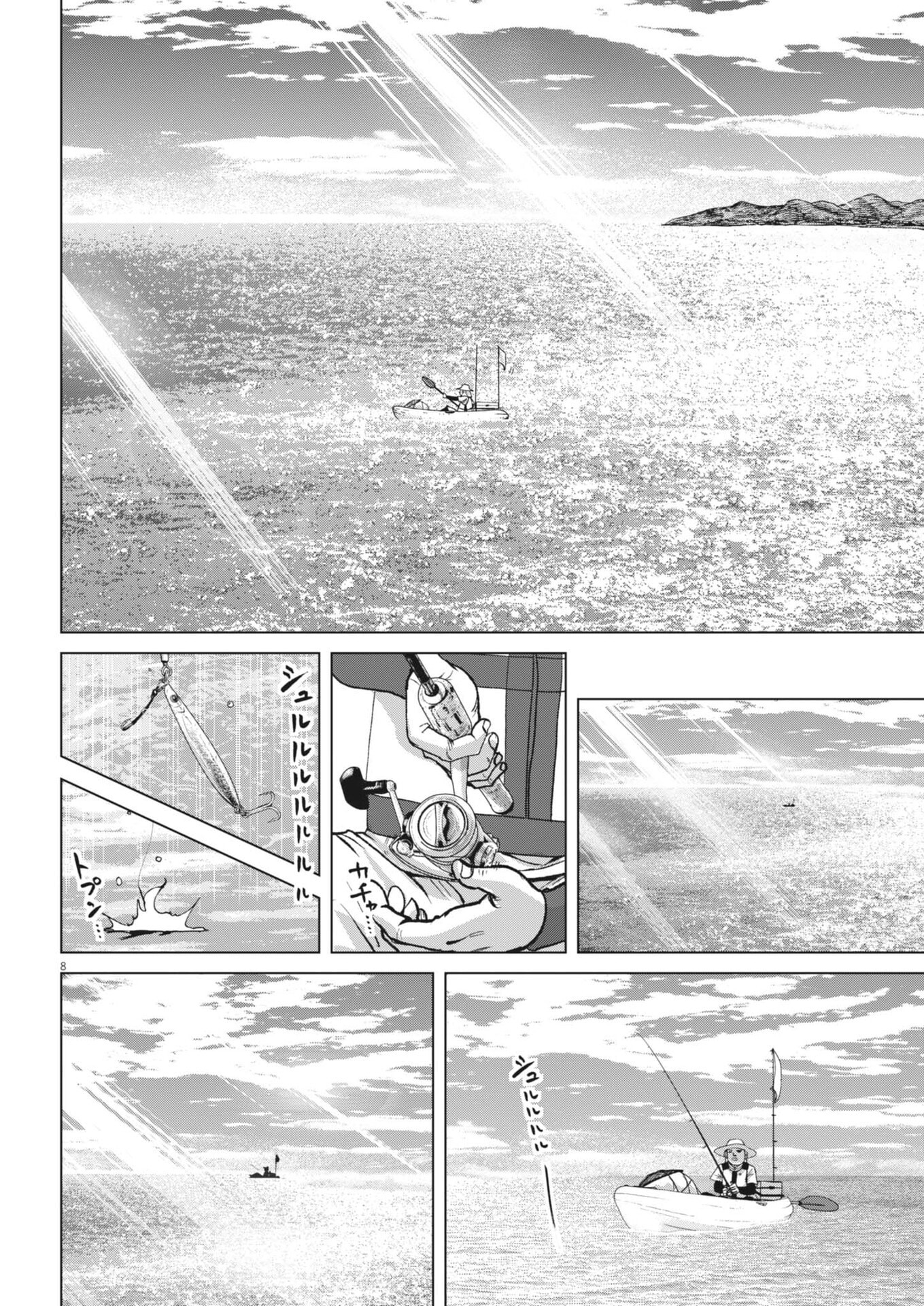 My Home Afro Tanaka - Chapter 47 - Page 8