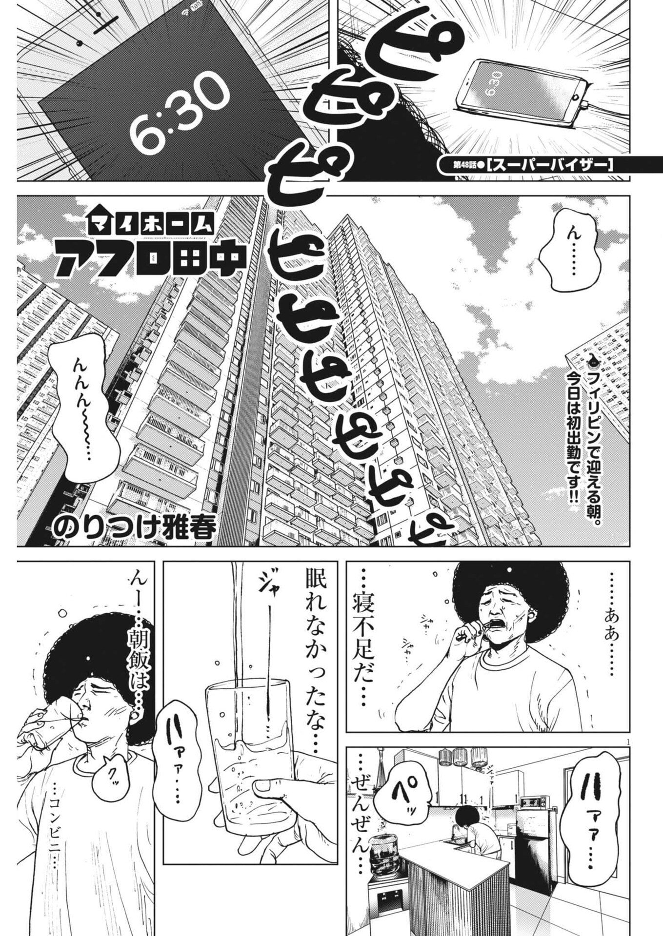 My Home Afro Tanaka - Chapter 48 - Page 1