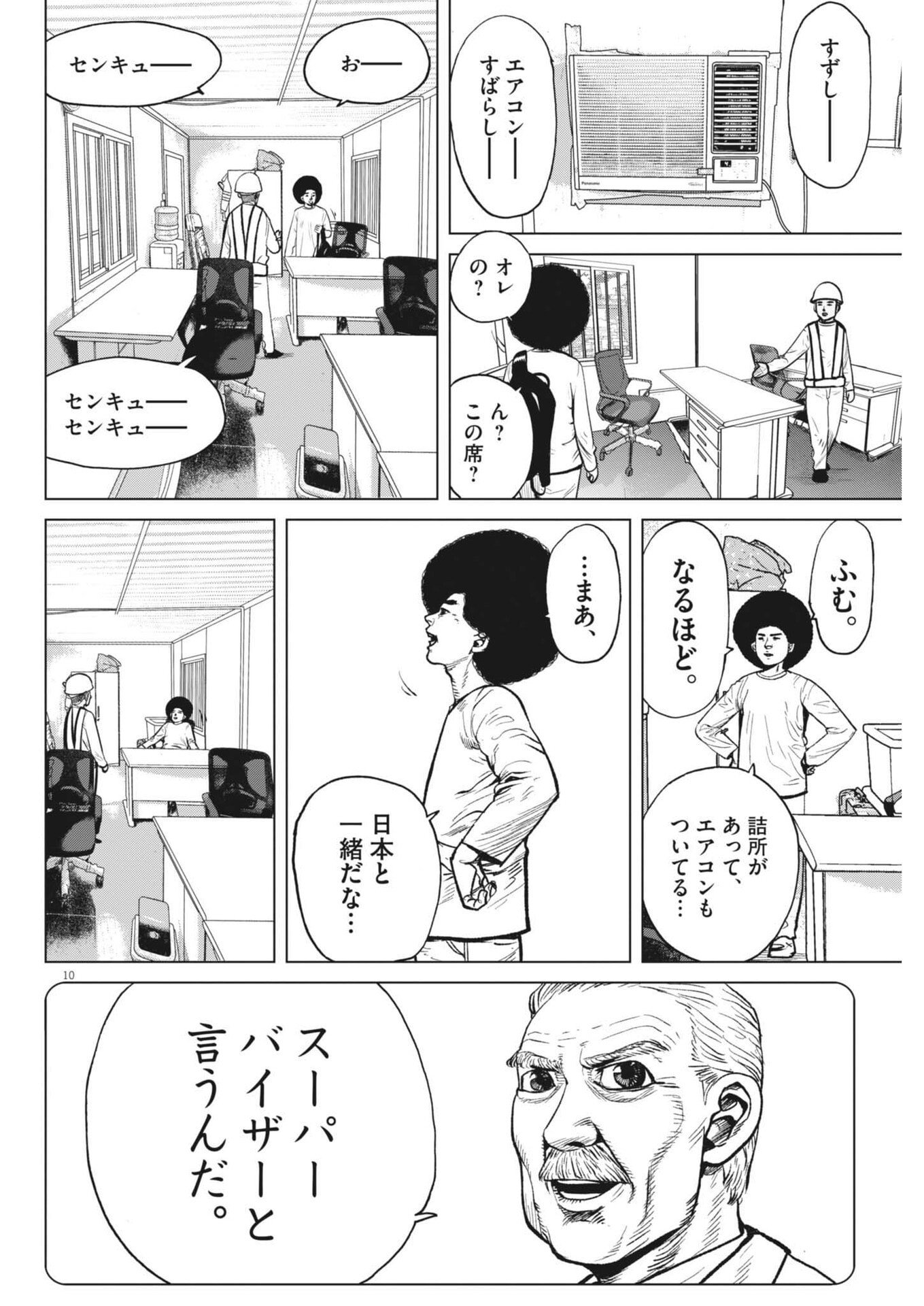 My Home Afro Tanaka - Chapter 48 - Page 10