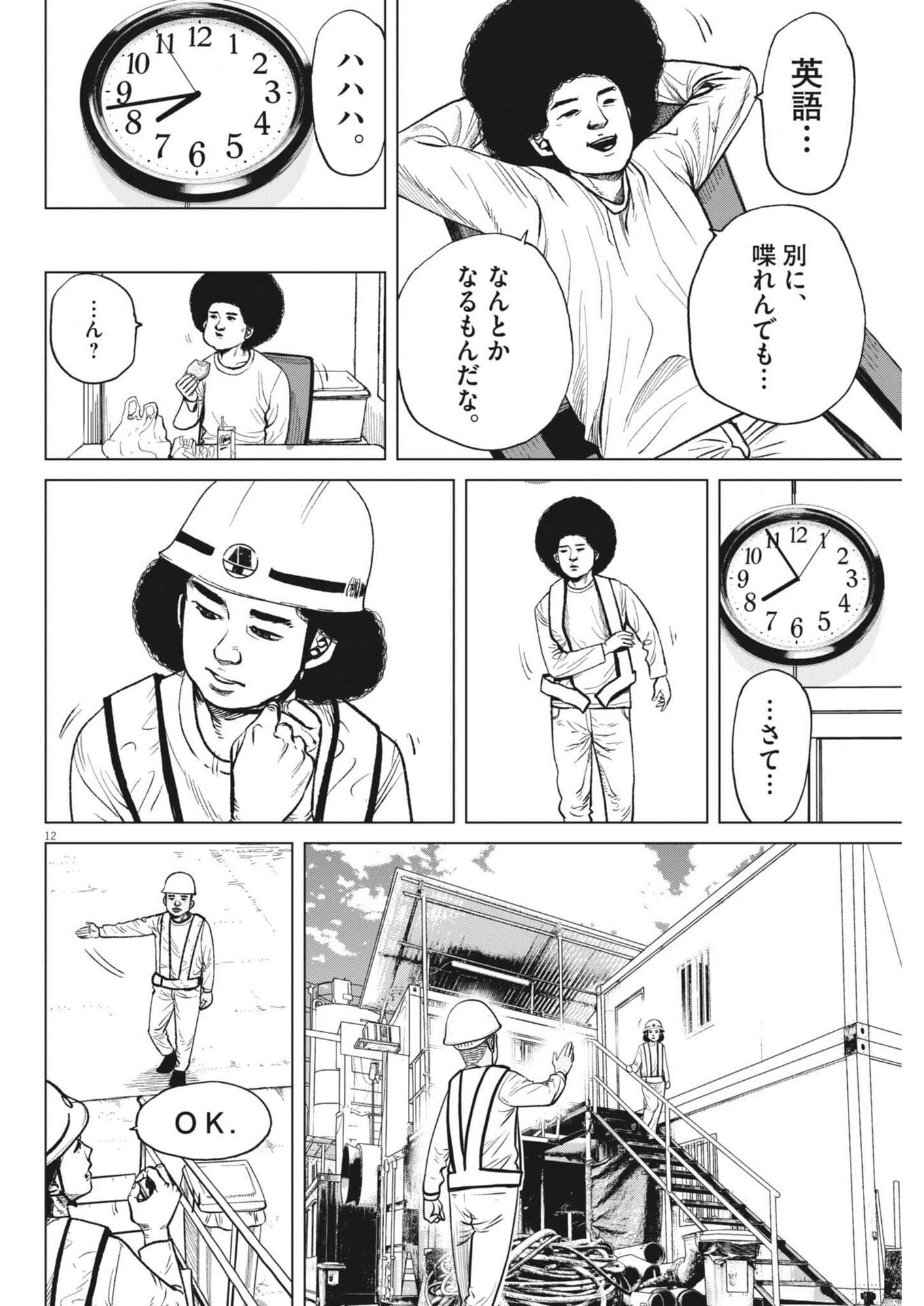 My Home Afro Tanaka - Chapter 48 - Page 12