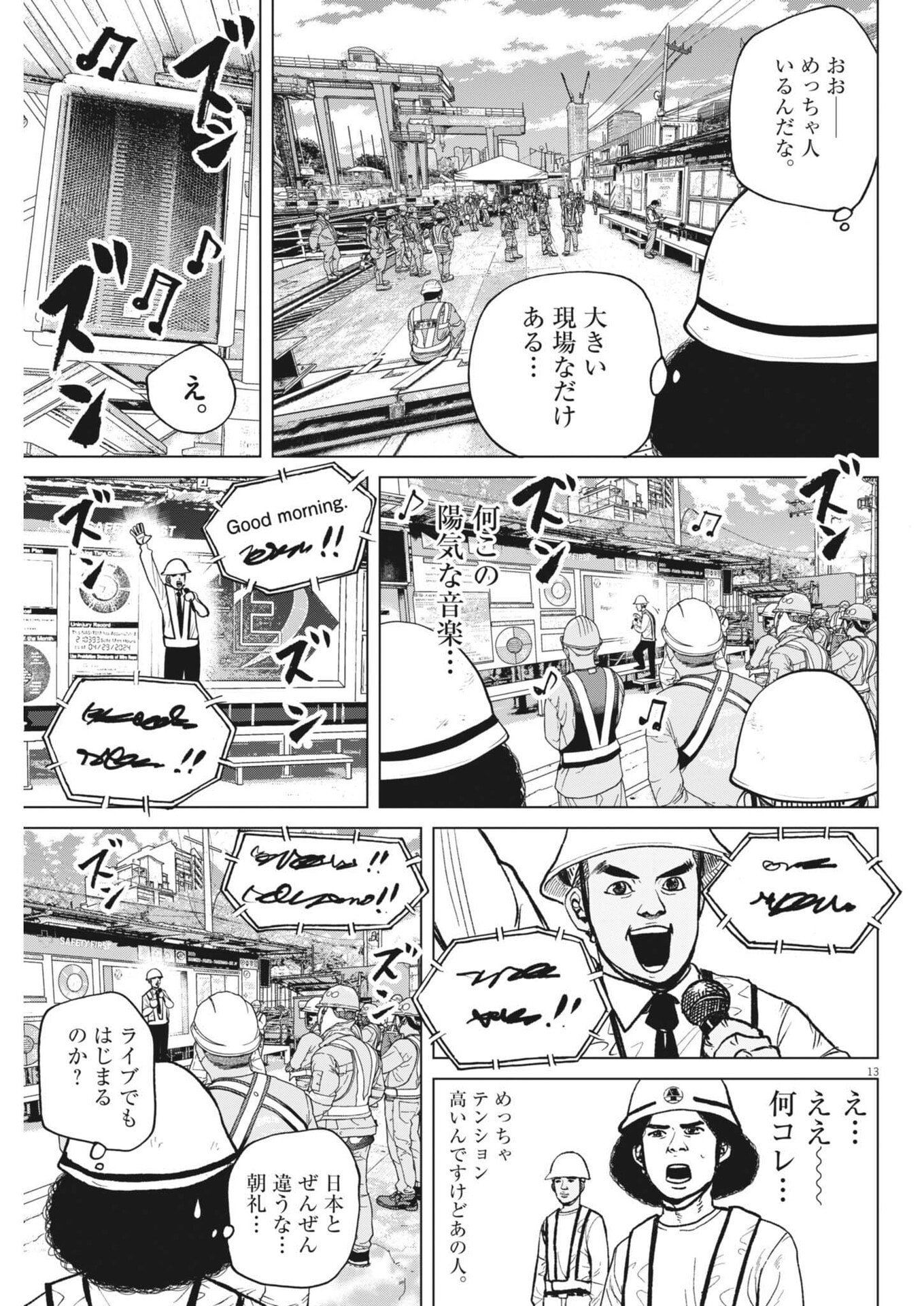 My Home Afro Tanaka - Chapter 48 - Page 13