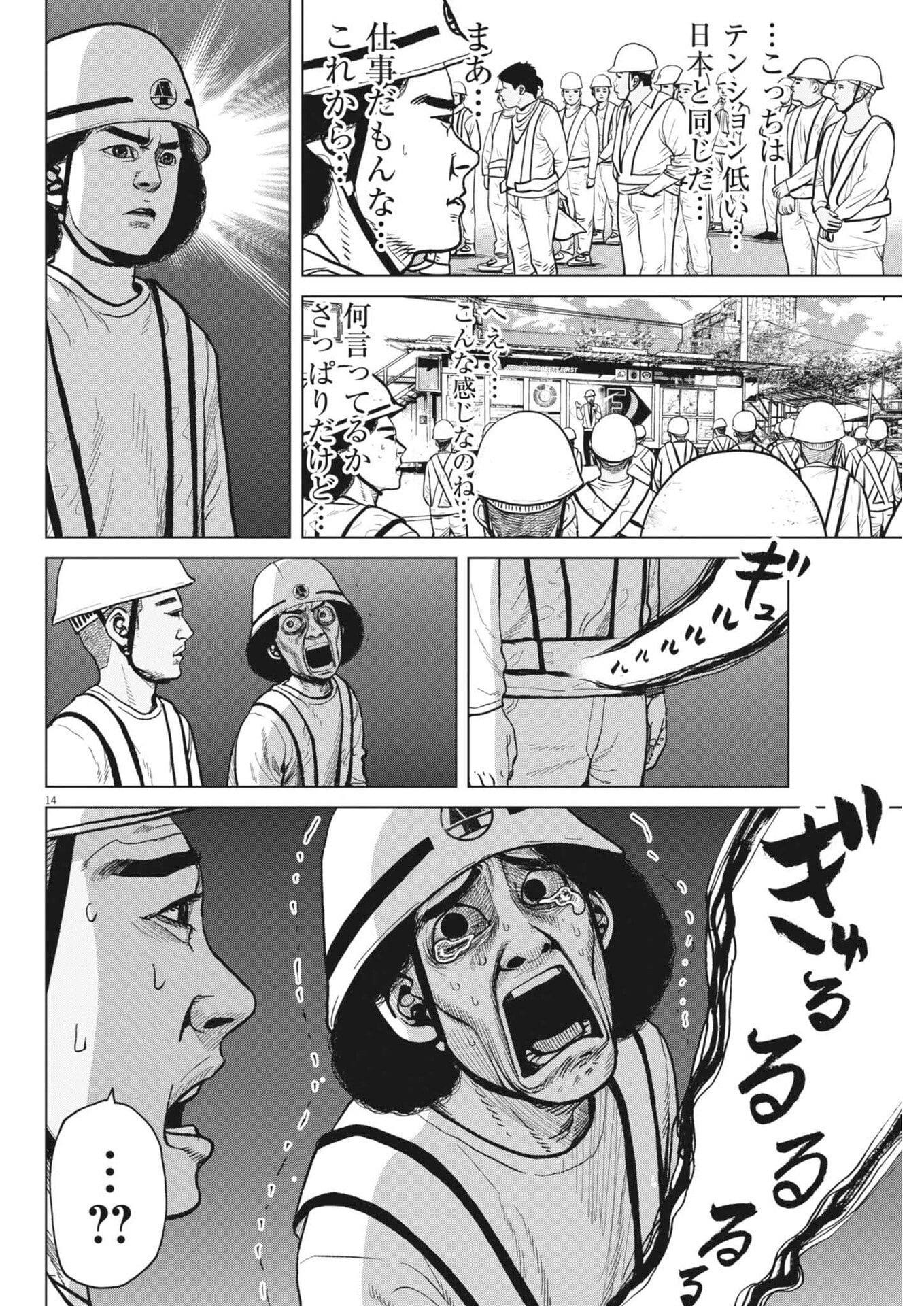 My Home Afro Tanaka - Chapter 48 - Page 14