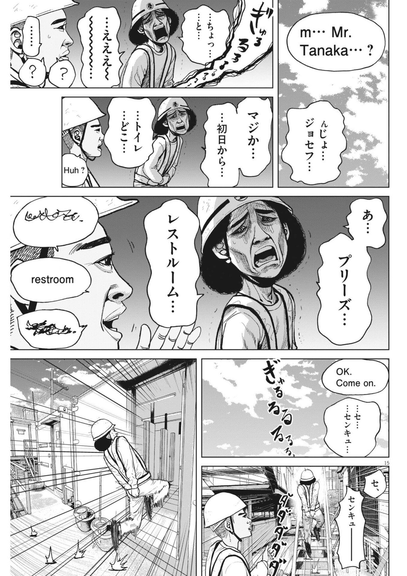 My Home Afro Tanaka - Chapter 48 - Page 15