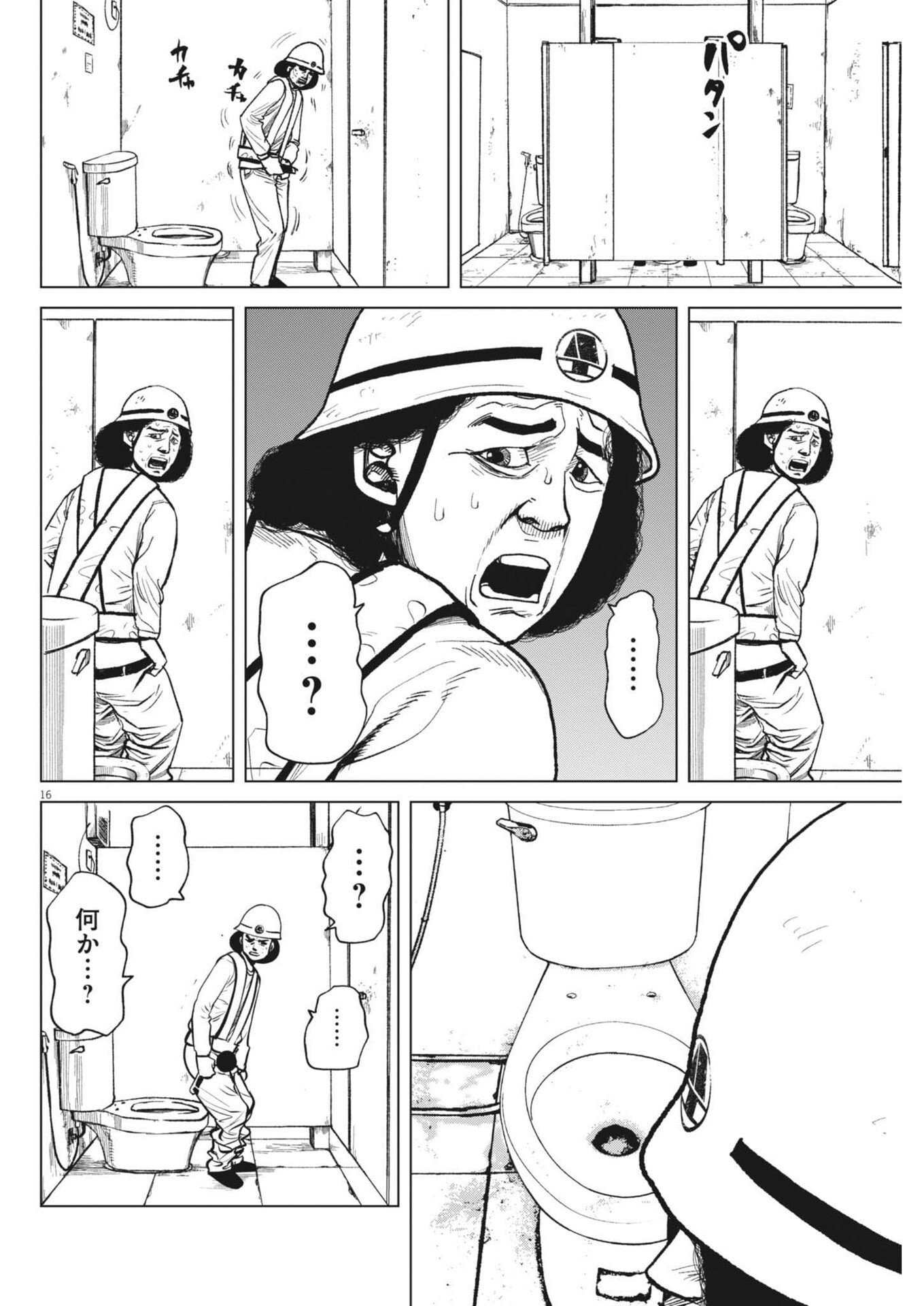 My Home Afro Tanaka - Chapter 48 - Page 16