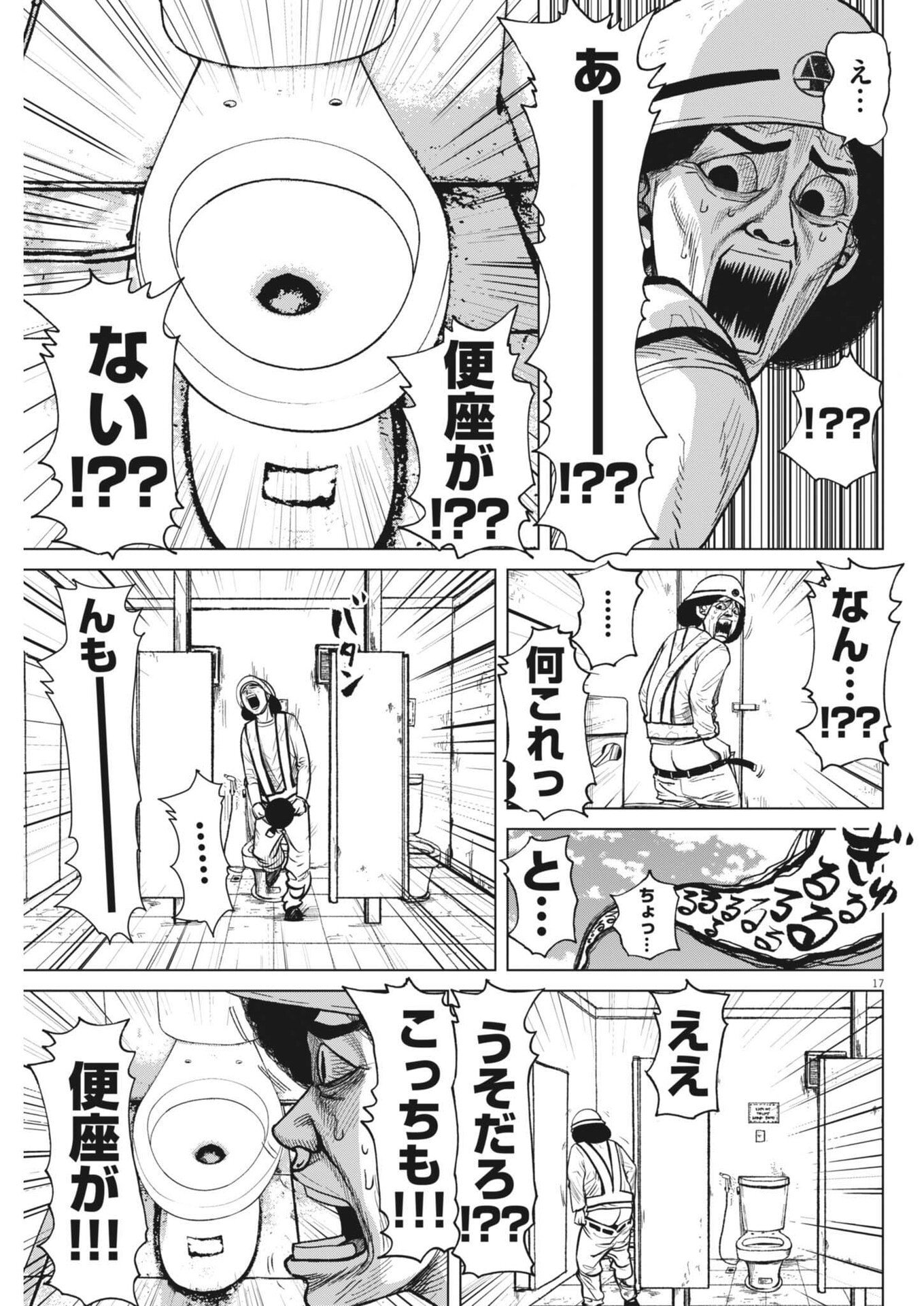 My Home Afro Tanaka - Chapter 48 - Page 17