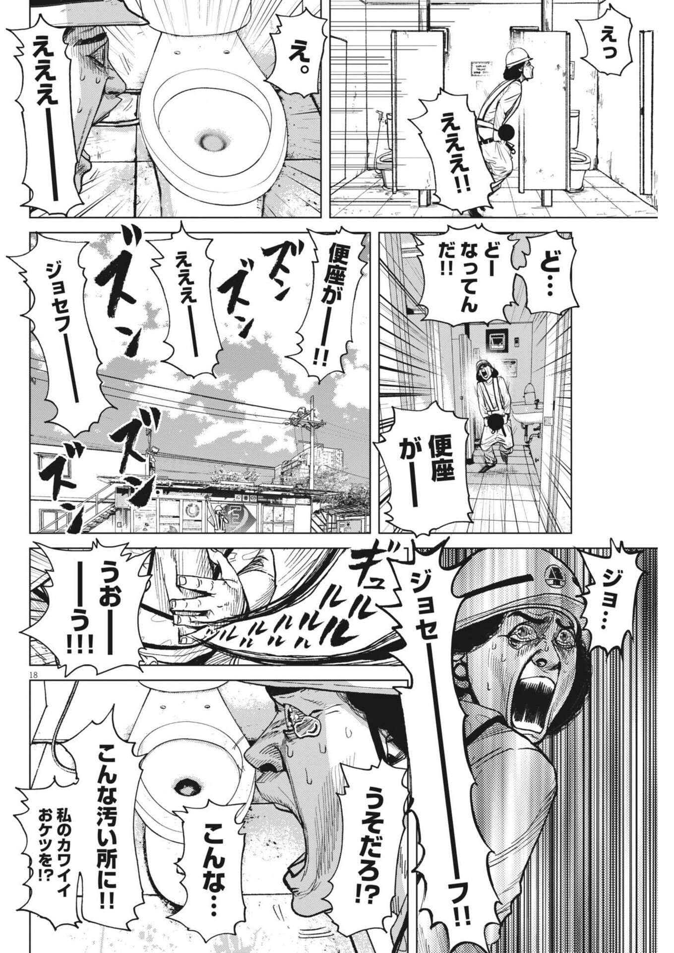 My Home Afro Tanaka - Chapter 48 - Page 18