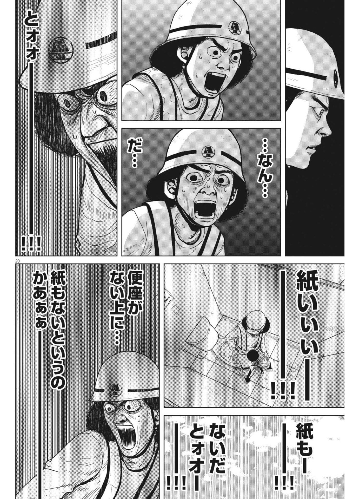 My Home Afro Tanaka - Chapter 48 - Page 20