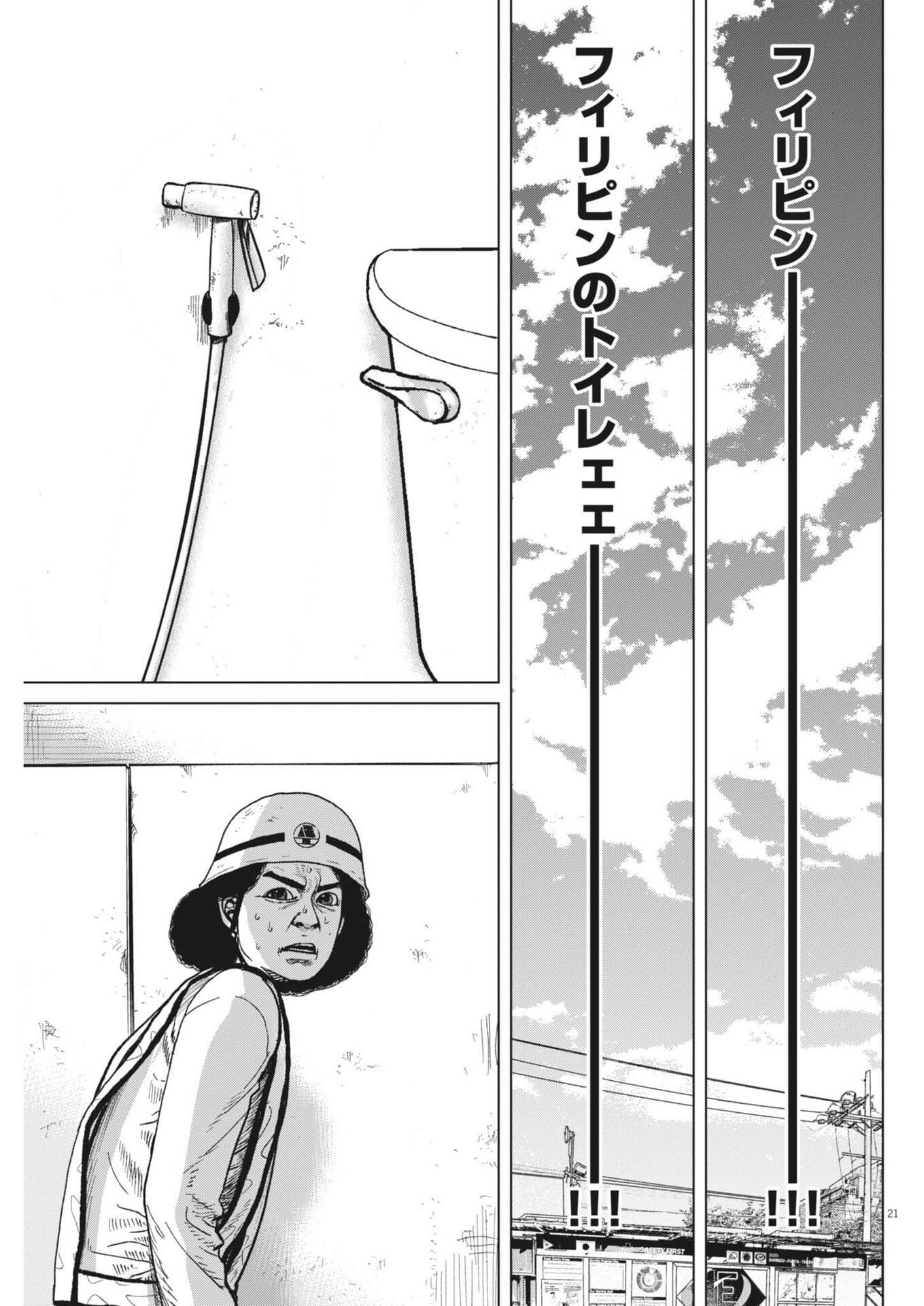 My Home Afro Tanaka - Chapter 48 - Page 21