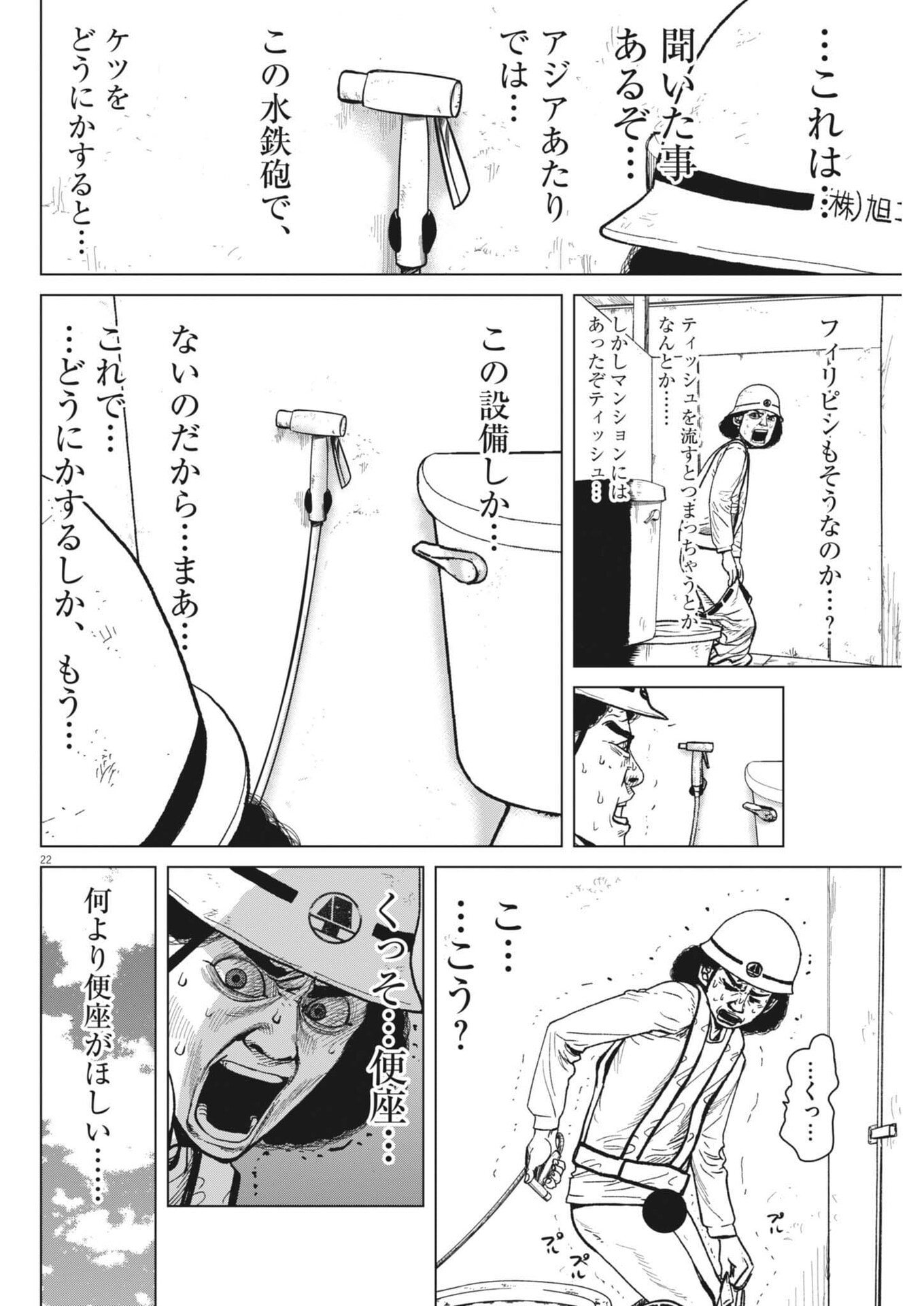 My Home Afro Tanaka - Chapter 48 - Page 22