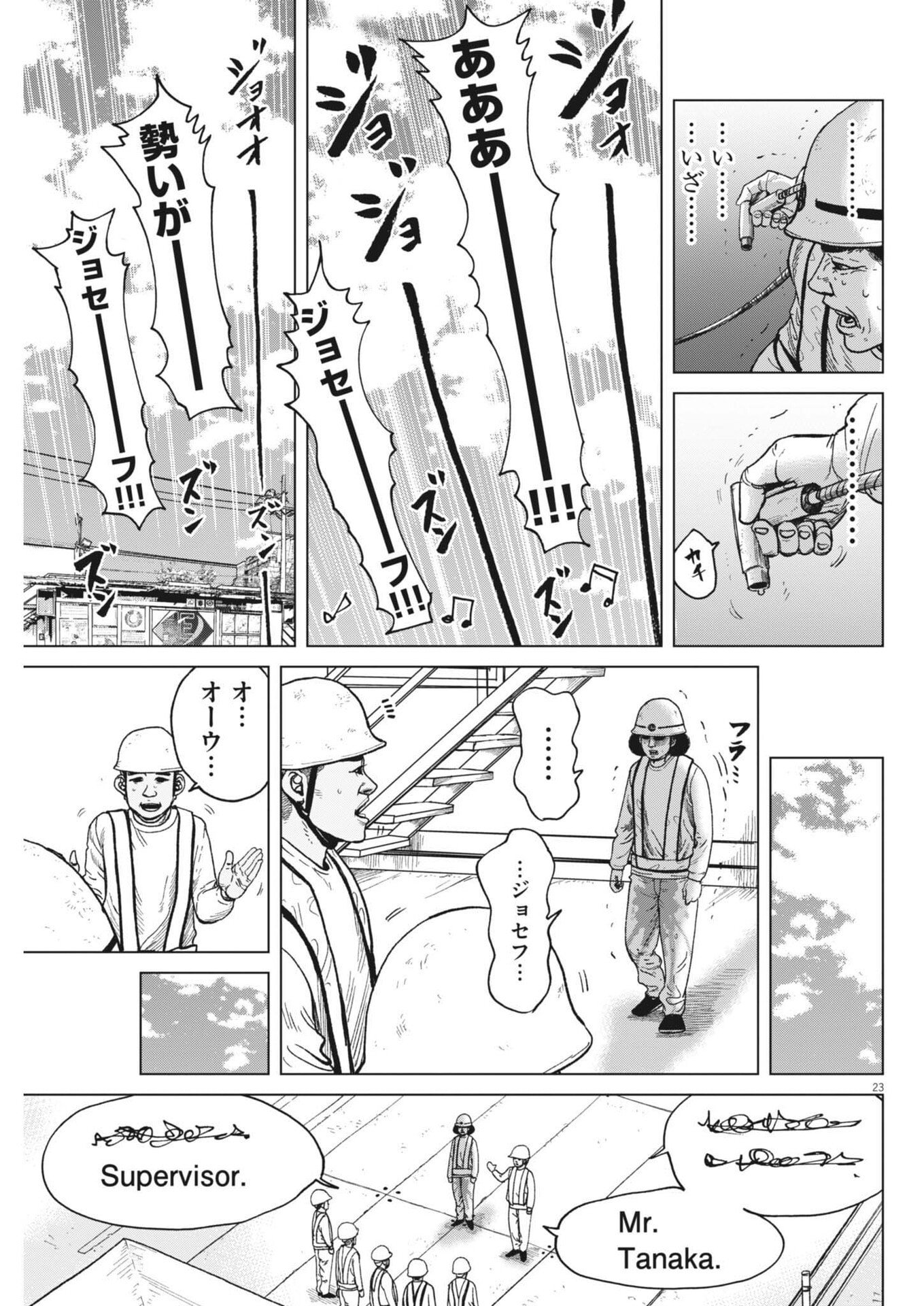 My Home Afro Tanaka - Chapter 48 - Page 23