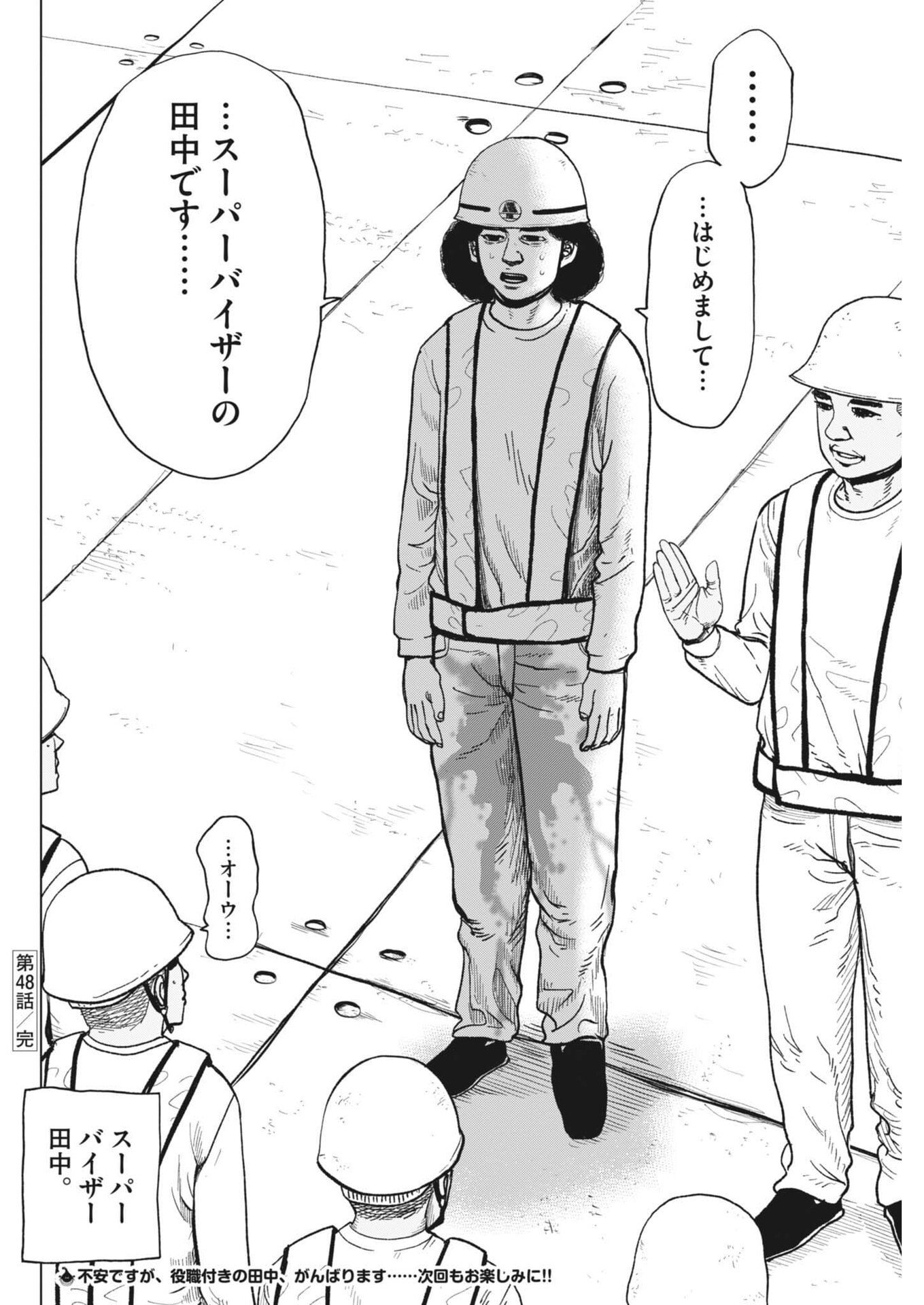 My Home Afro Tanaka - Chapter 48 - Page 24