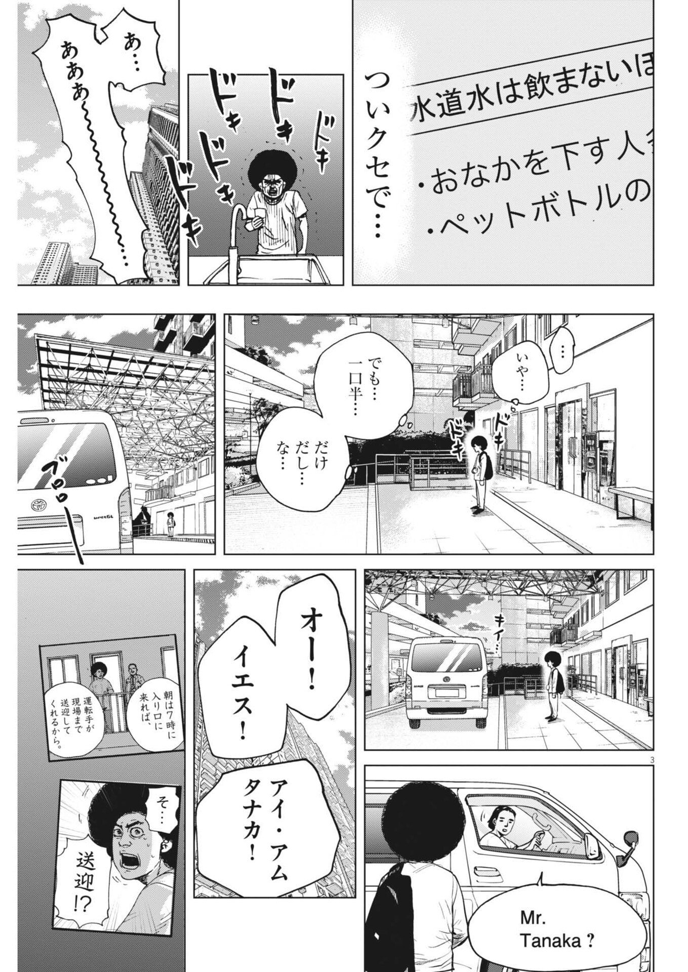 My Home Afro Tanaka - Chapter 48 - Page 3