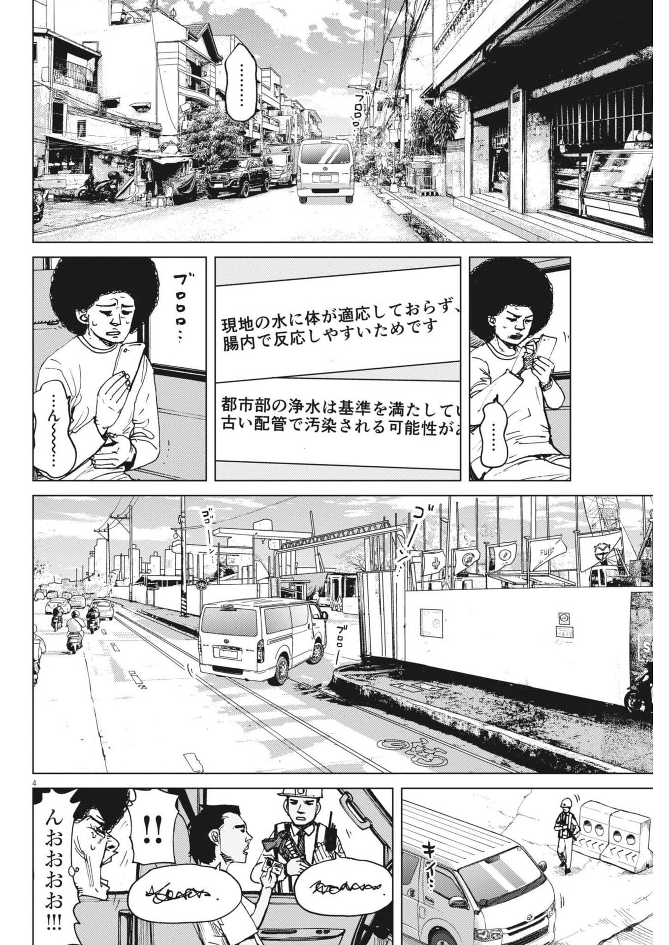 My Home Afro Tanaka - Chapter 48 - Page 4