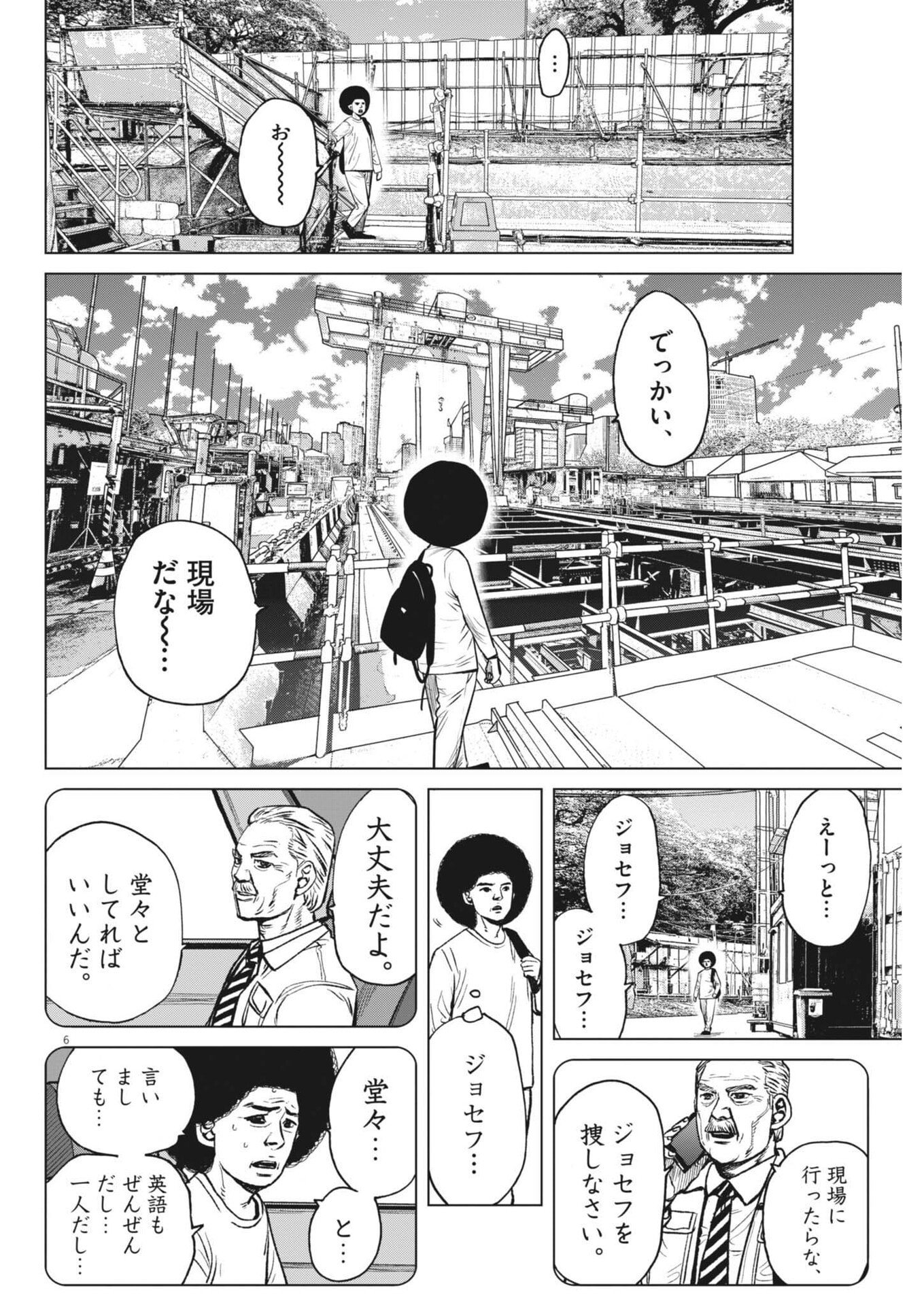 My Home Afro Tanaka - Chapter 48 - Page 6