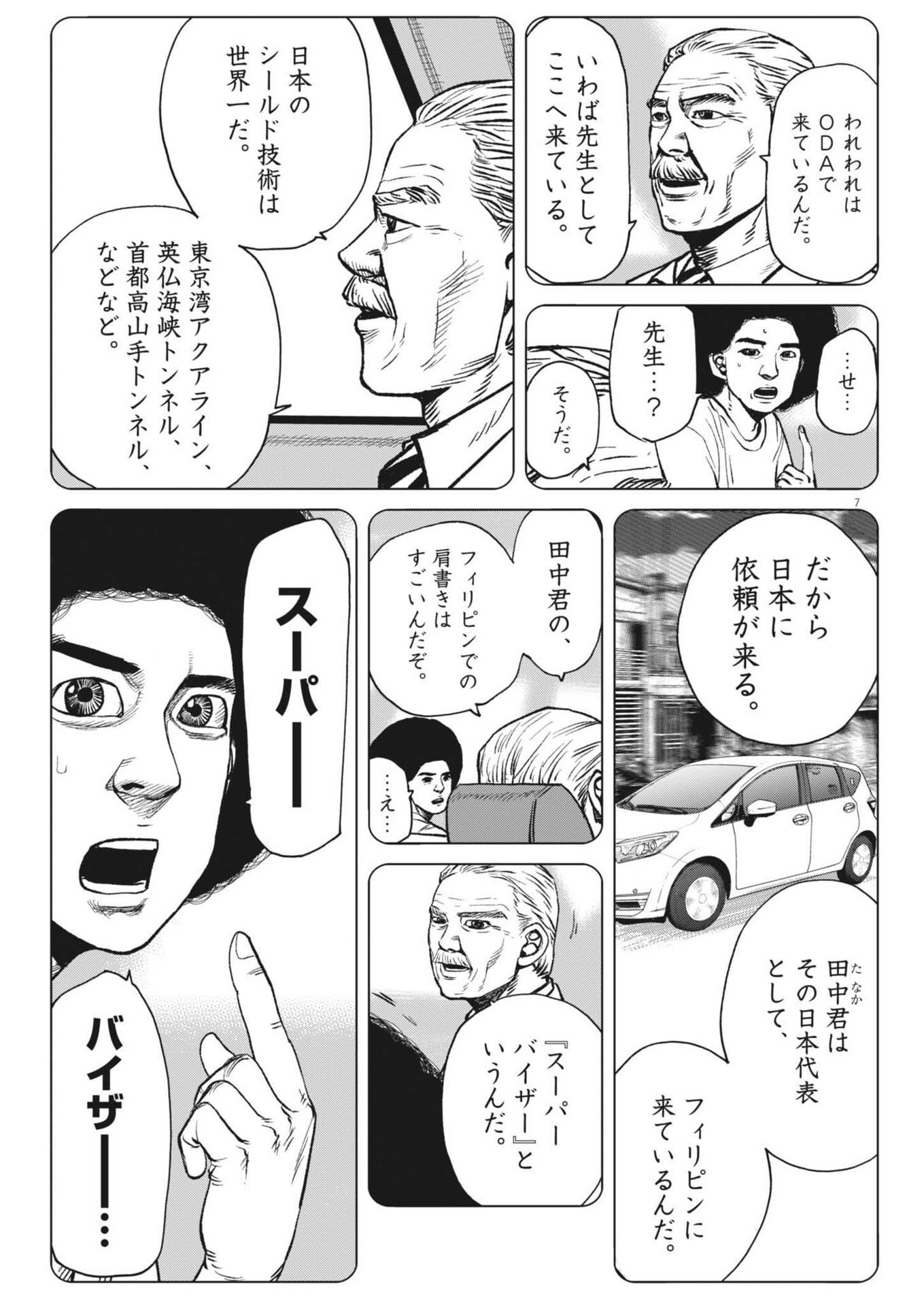 My Home Afro Tanaka - Chapter 48 - Page 7