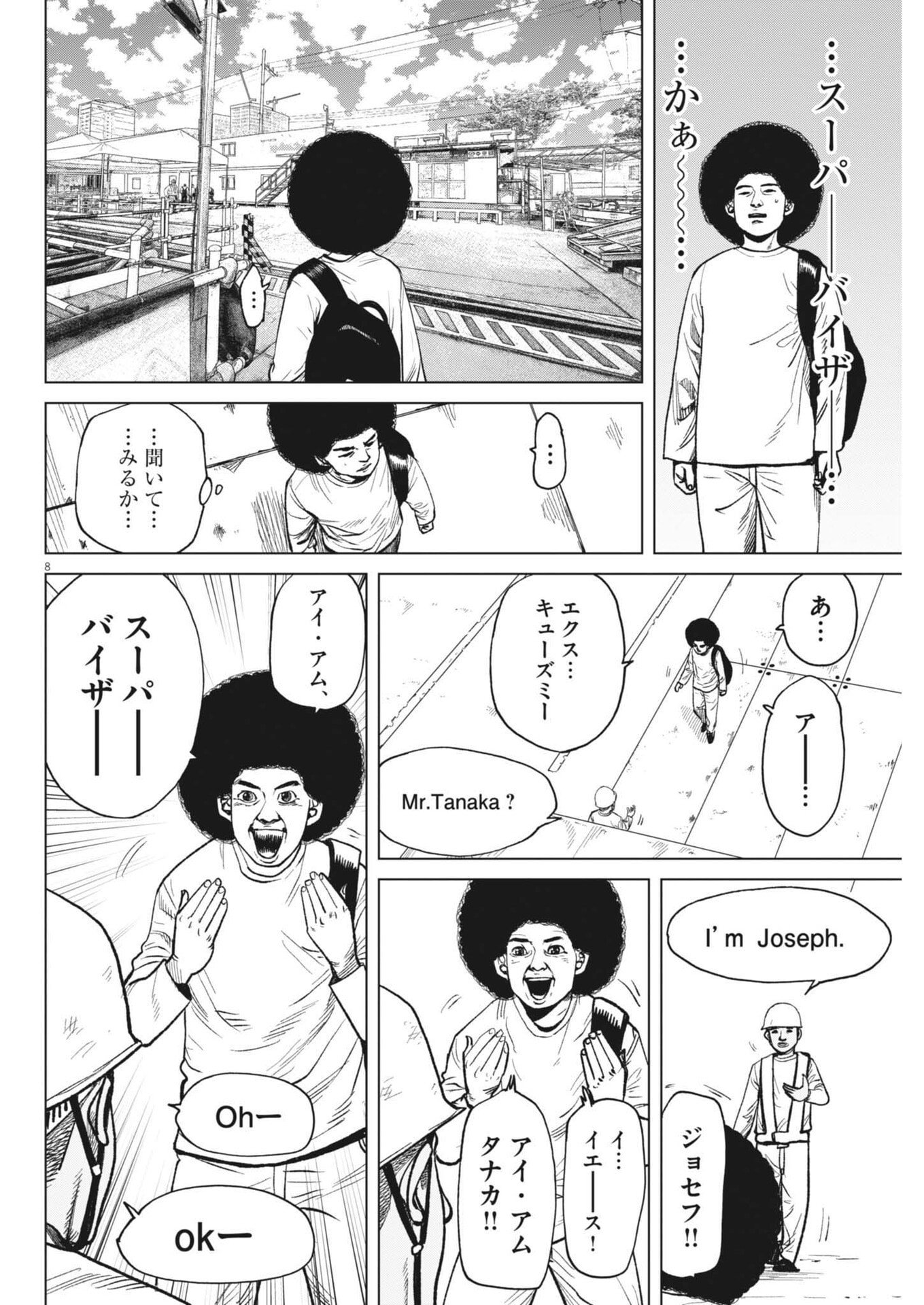 My Home Afro Tanaka - Chapter 48 - Page 8