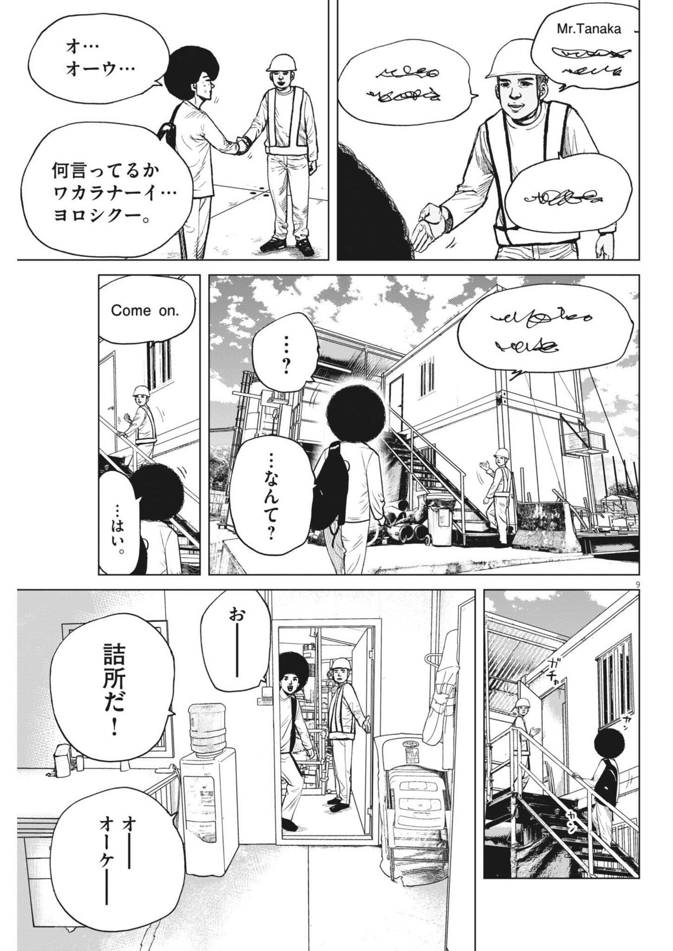 My Home Afro Tanaka - Chapter 48 - Page 9