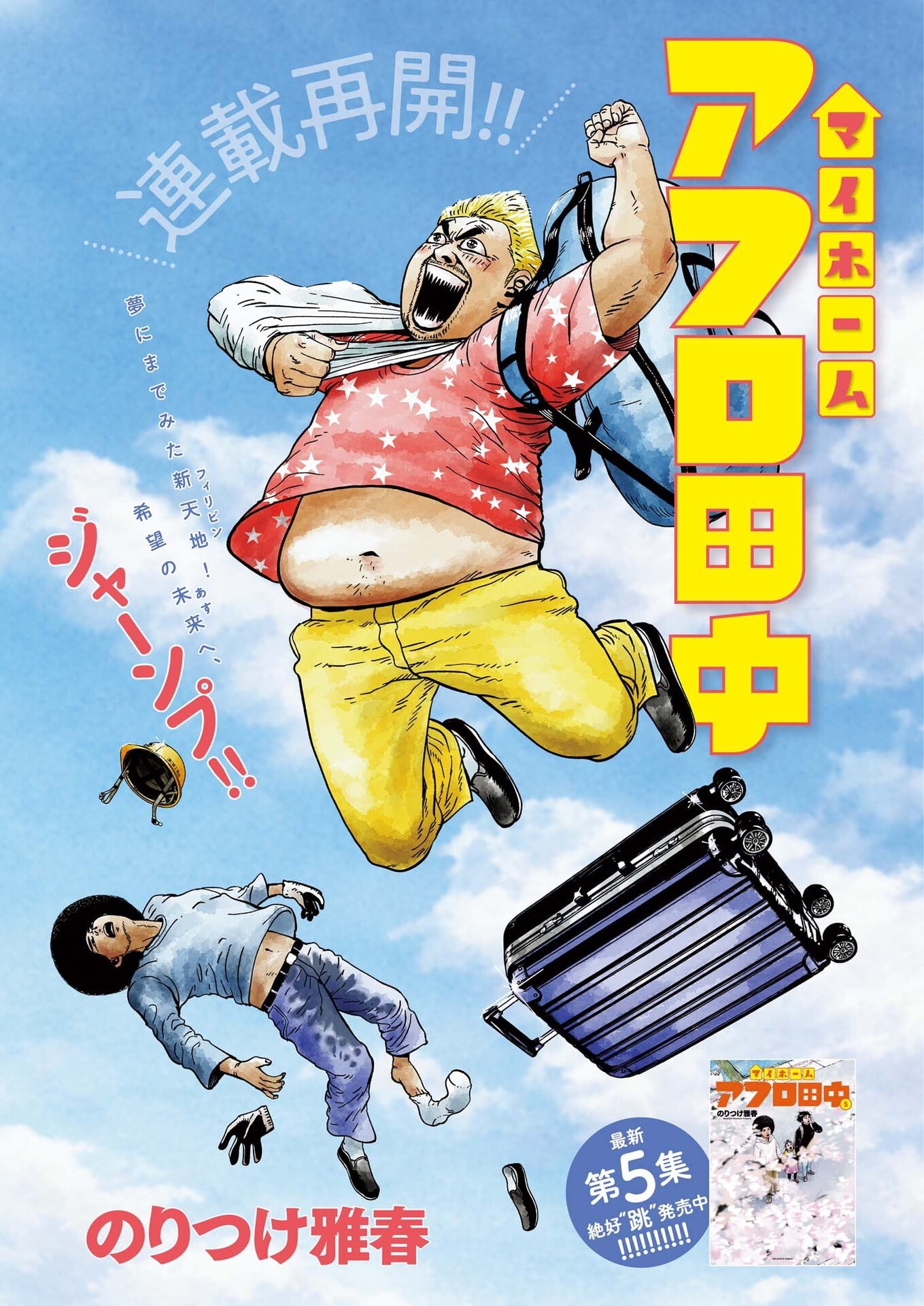 My Home Afro Tanaka - Chapter 49 - Page 1