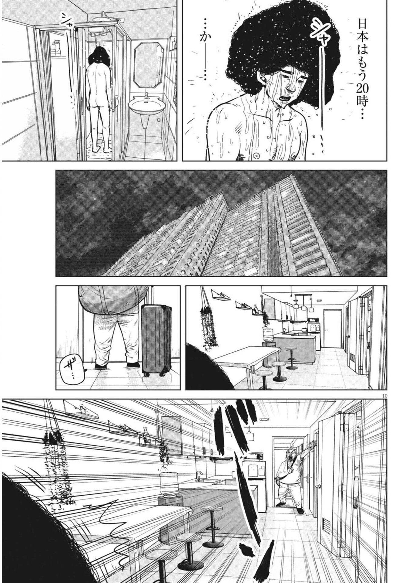 My Home Afro Tanaka - Chapter 49 - Page 10