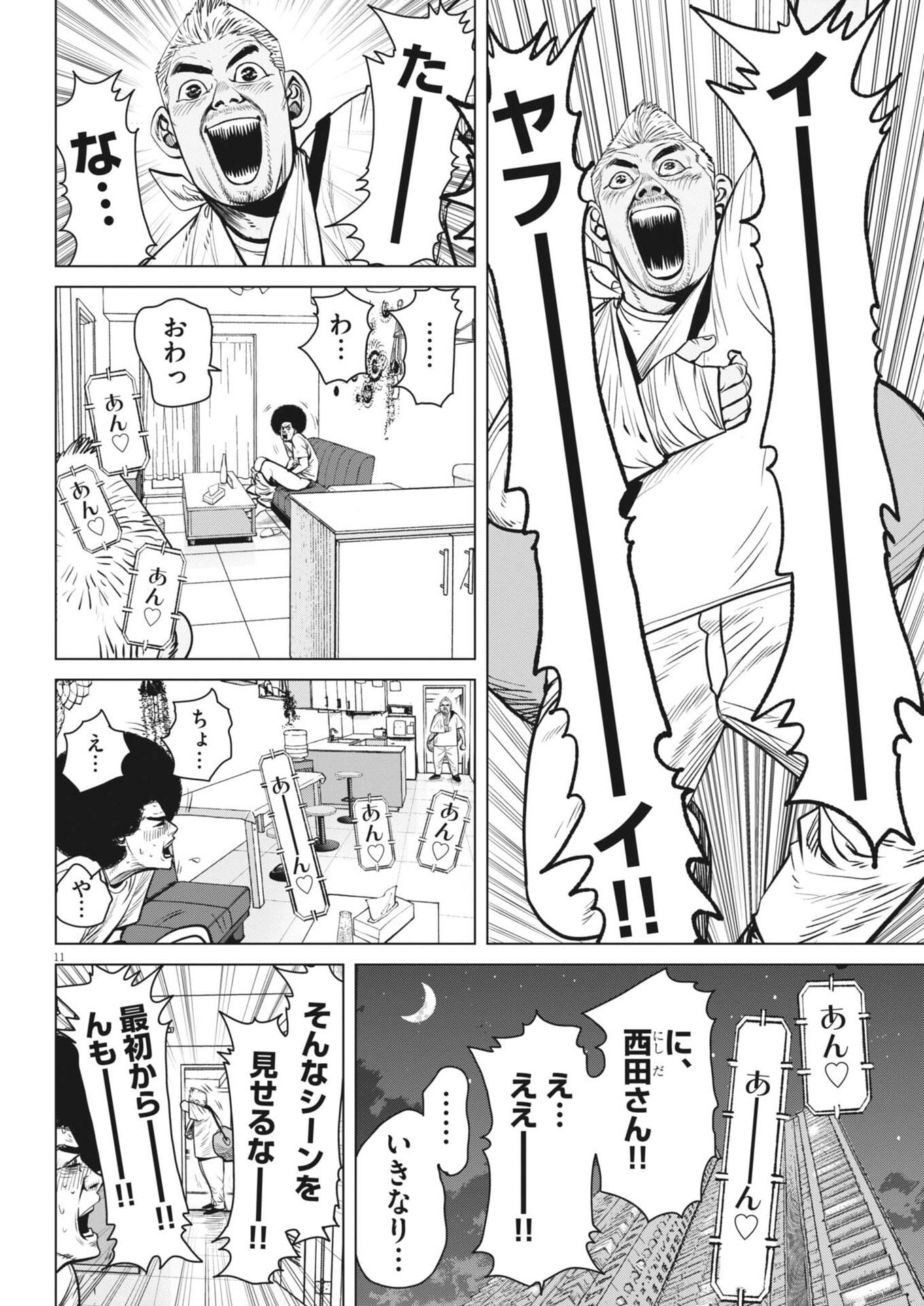 My Home Afro Tanaka - Chapter 49 - Page 11