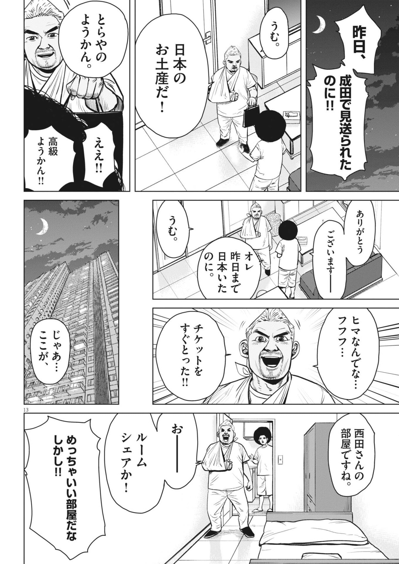 My Home Afro Tanaka - Chapter 49 - Page 13