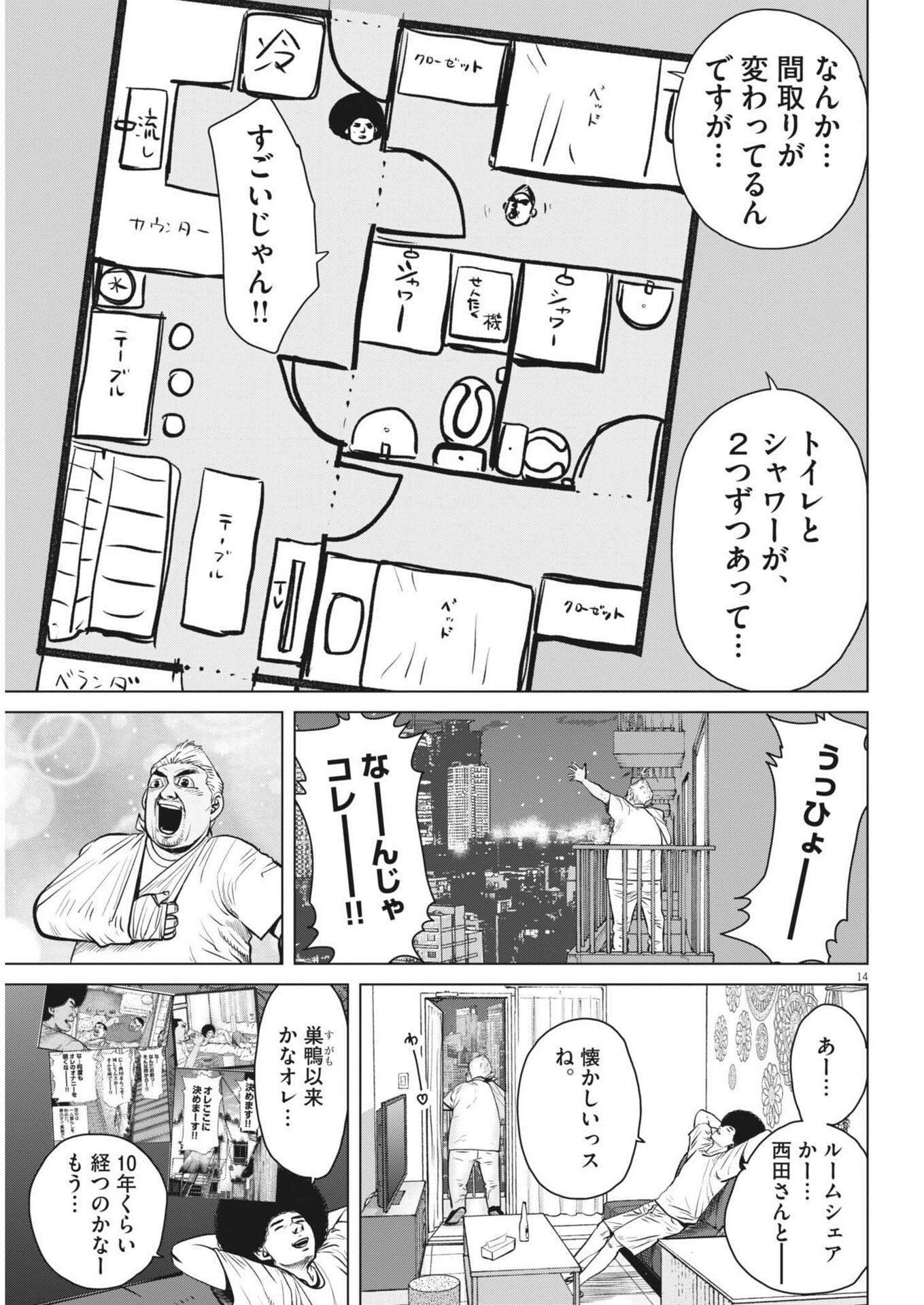 My Home Afro Tanaka - Chapter 49 - Page 14