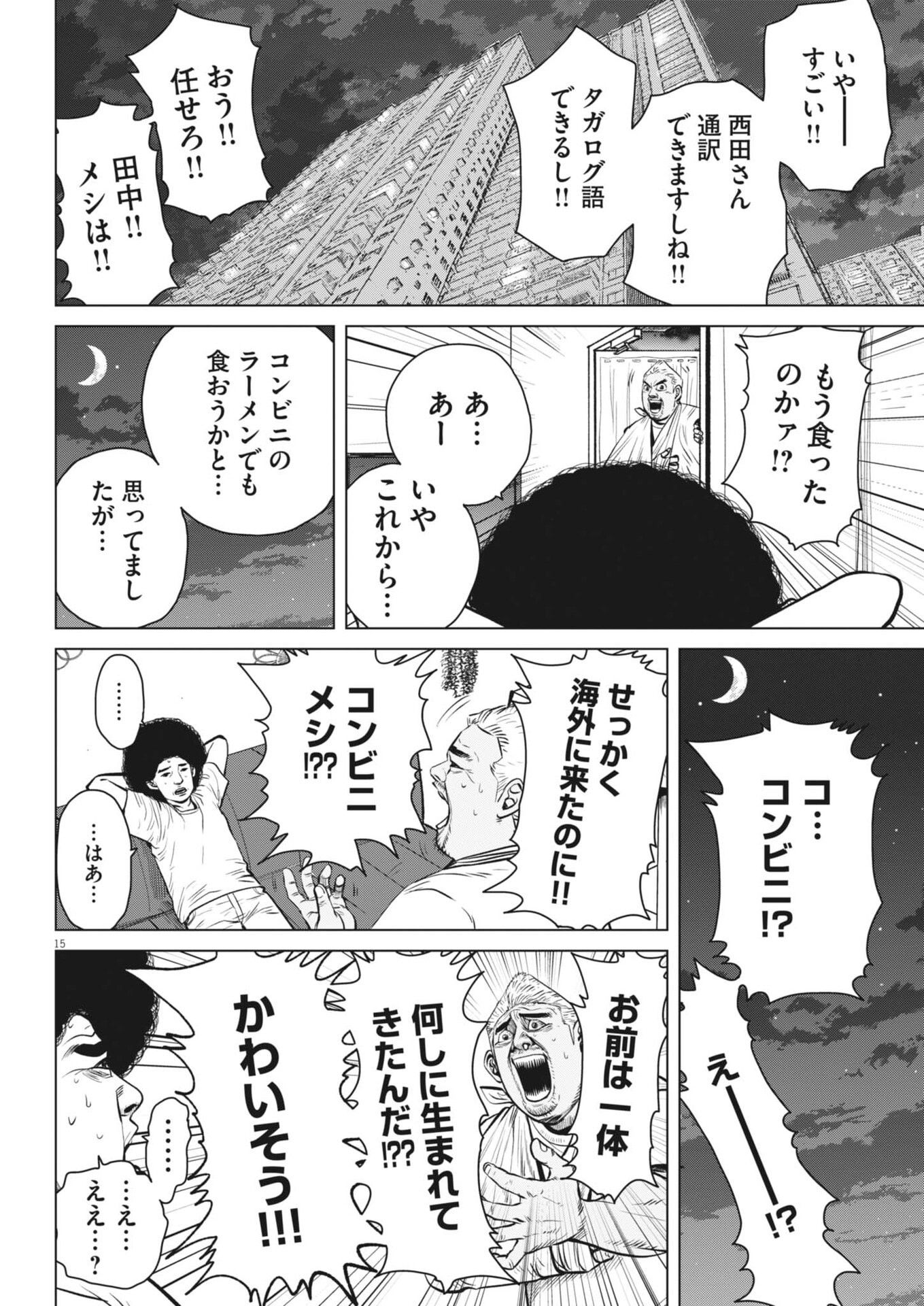 My Home Afro Tanaka - Chapter 49 - Page 15