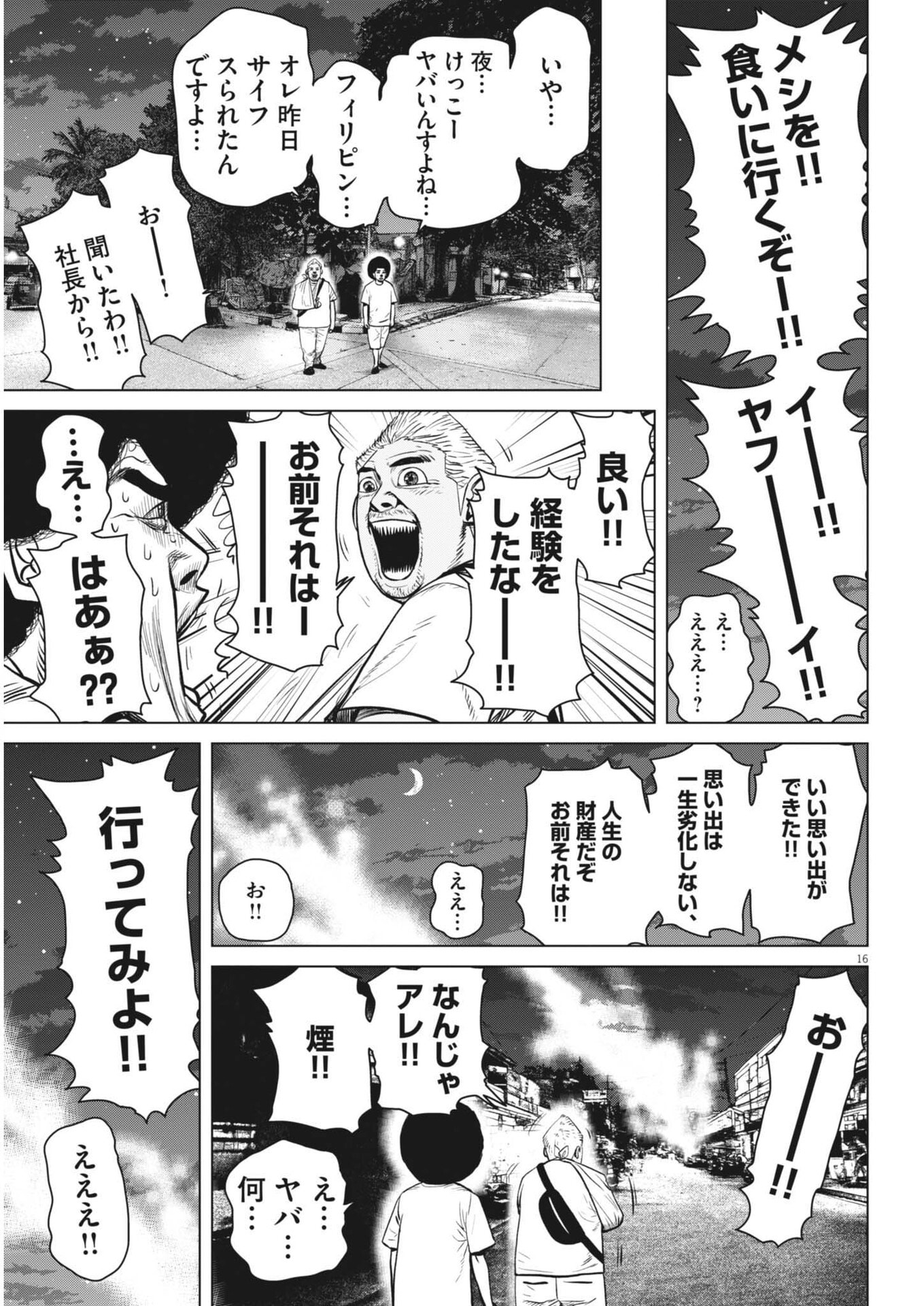 My Home Afro Tanaka - Chapter 49 - Page 16