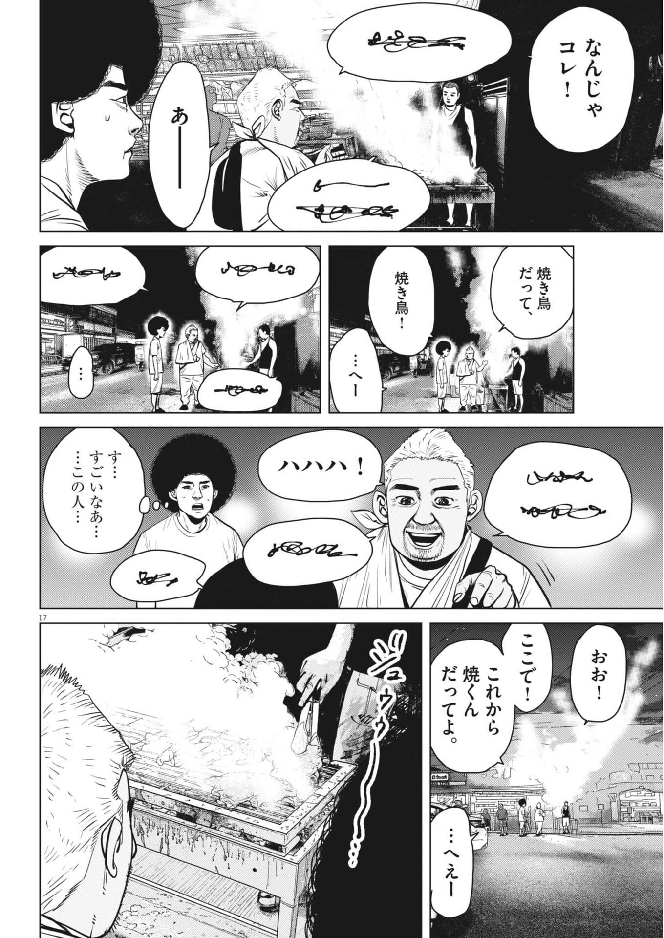 My Home Afro Tanaka - Chapter 49 - Page 17